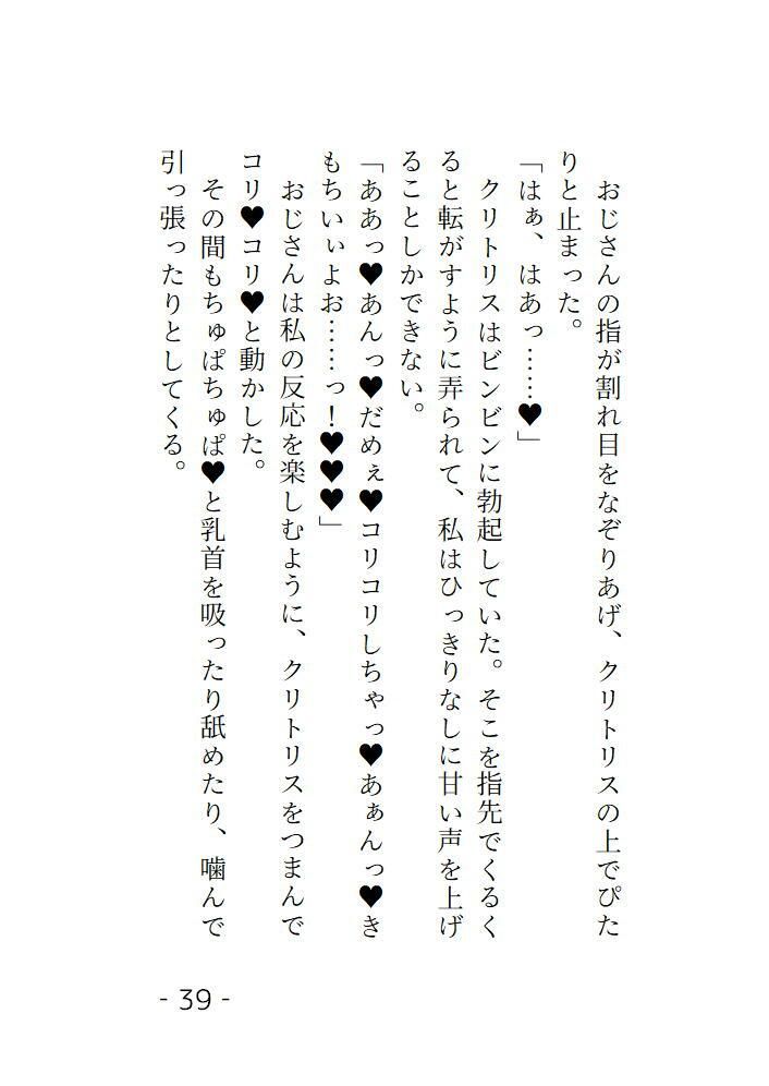 痴◯してきたおじさんの見た目が癖に刺さりすぎて抵抗ができないままトロトロにされちゃう話 - サンプル画像 6