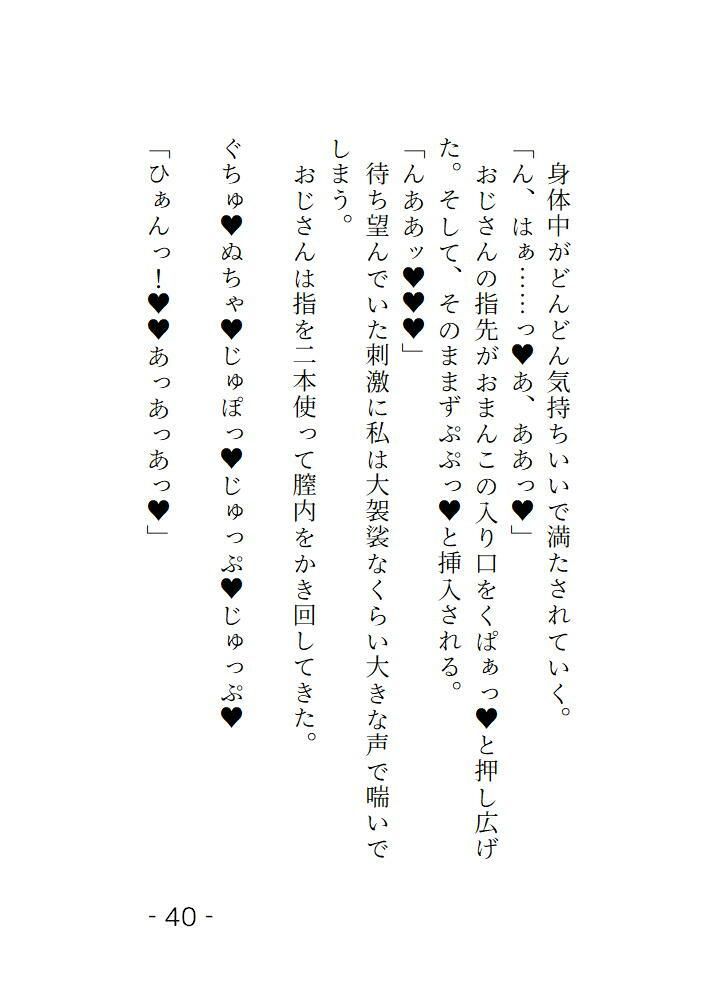 痴◯してきたおじさんの見た目が癖に刺さりすぎて抵抗ができないままトロトロにされちゃう話 - サンプル画像 7