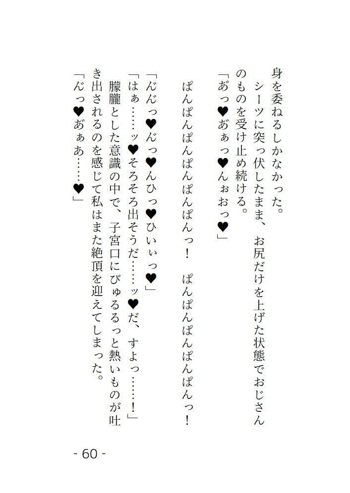 痴◯してきたおじさんの見た目が癖に刺さりすぎて抵抗ができないままトロトロにされちゃう話 - サンプル画像 8