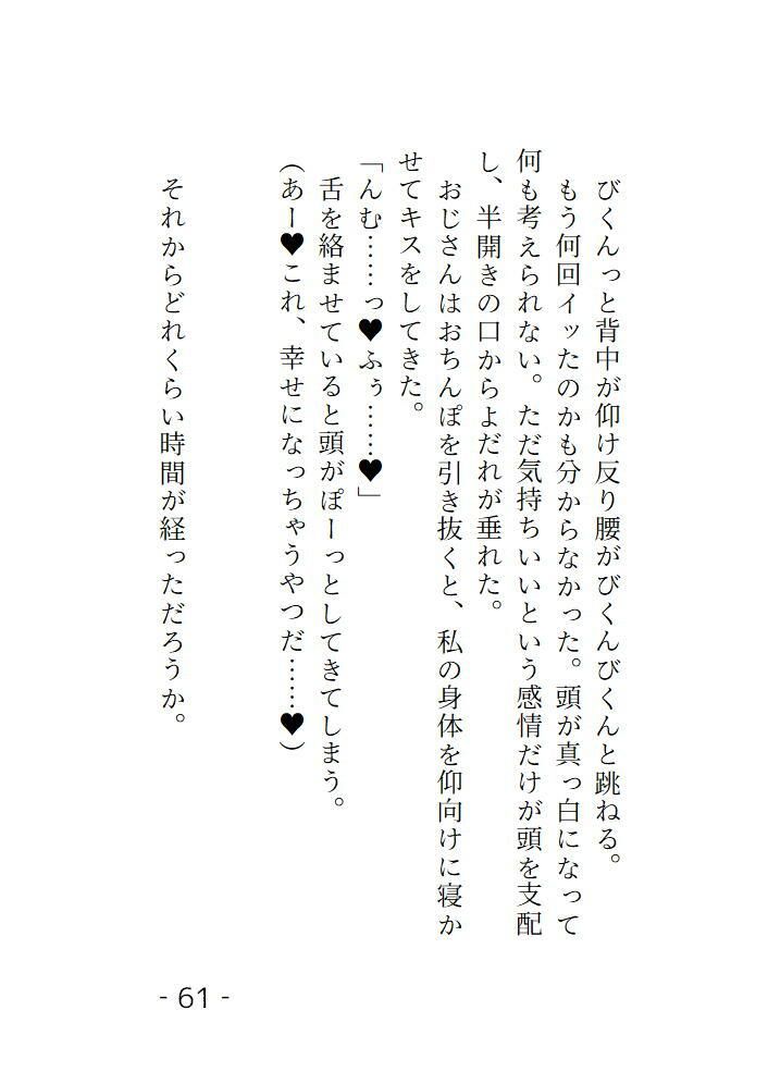 痴◯してきたおじさんの見た目が癖に刺さりすぎて抵抗ができないままトロトロにされちゃう話 - サンプル画像 9