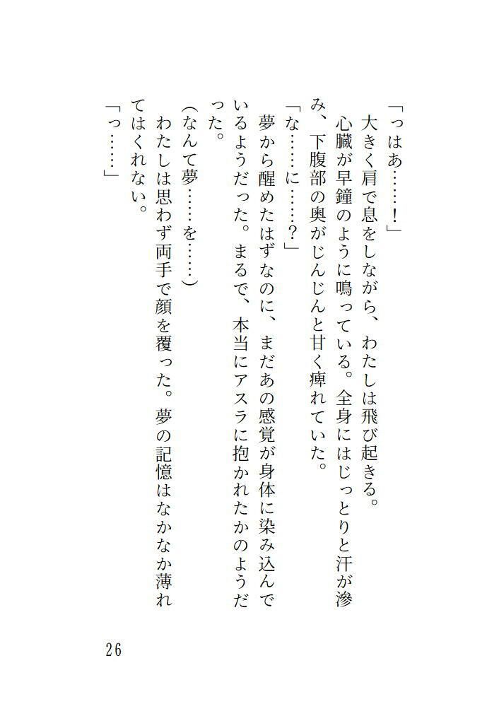 封じられた神、淫らな契り 〜純潔を重んじる巫女なのに気持ち良すぎて交わりを拒めない〜 - サンプル画像 3