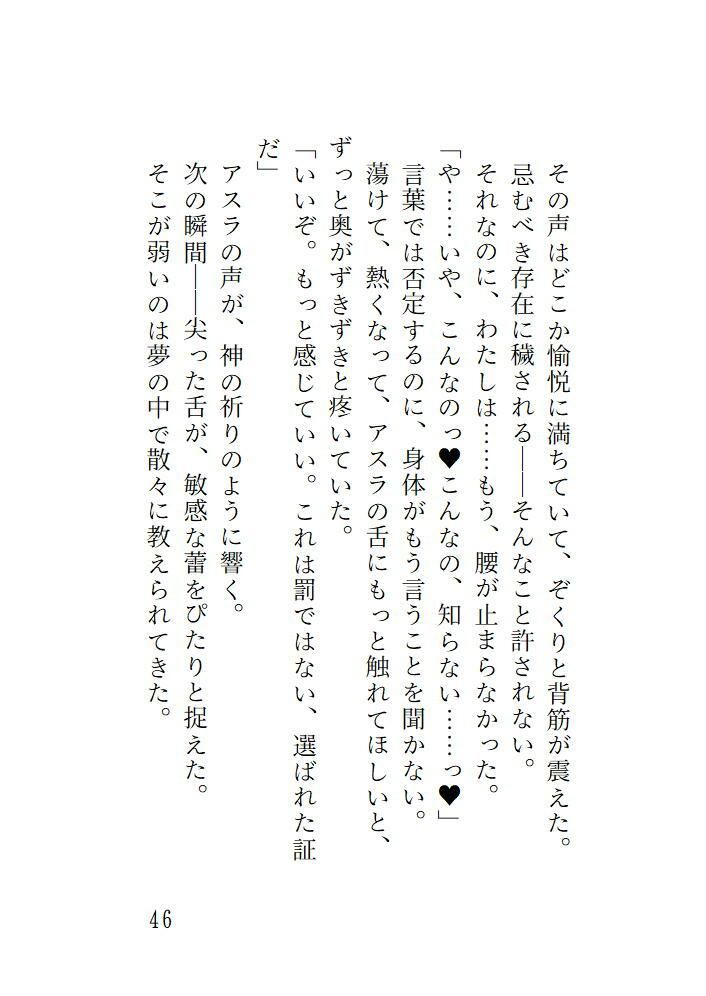 封じられた神、淫らな契り 〜純潔を重んじる巫女なのに気持ち良すぎて交わりを拒めない〜 - サンプル画像 5