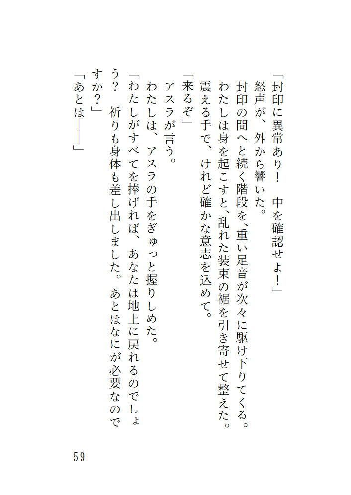封じられた神、淫らな契り 〜純潔を重んじる巫女なのに気持ち良すぎて交わりを拒めない〜 - サンプル画像 7