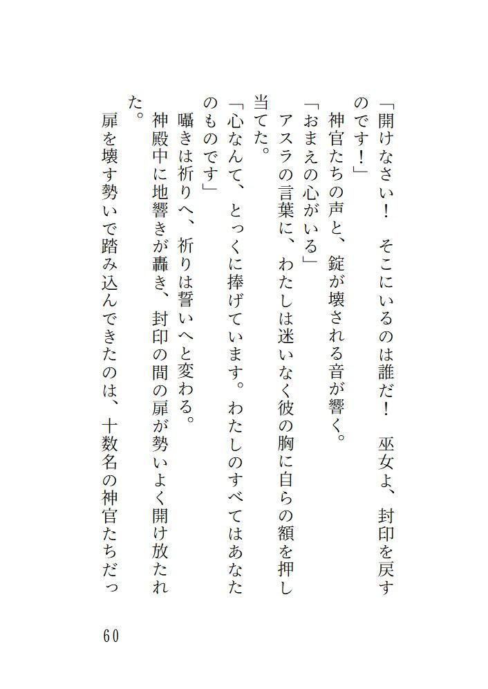 封じられた神、淫らな契り 〜純潔を重んじる巫女なのに気持ち良すぎて交わりを拒めない〜 - サンプル画像 8