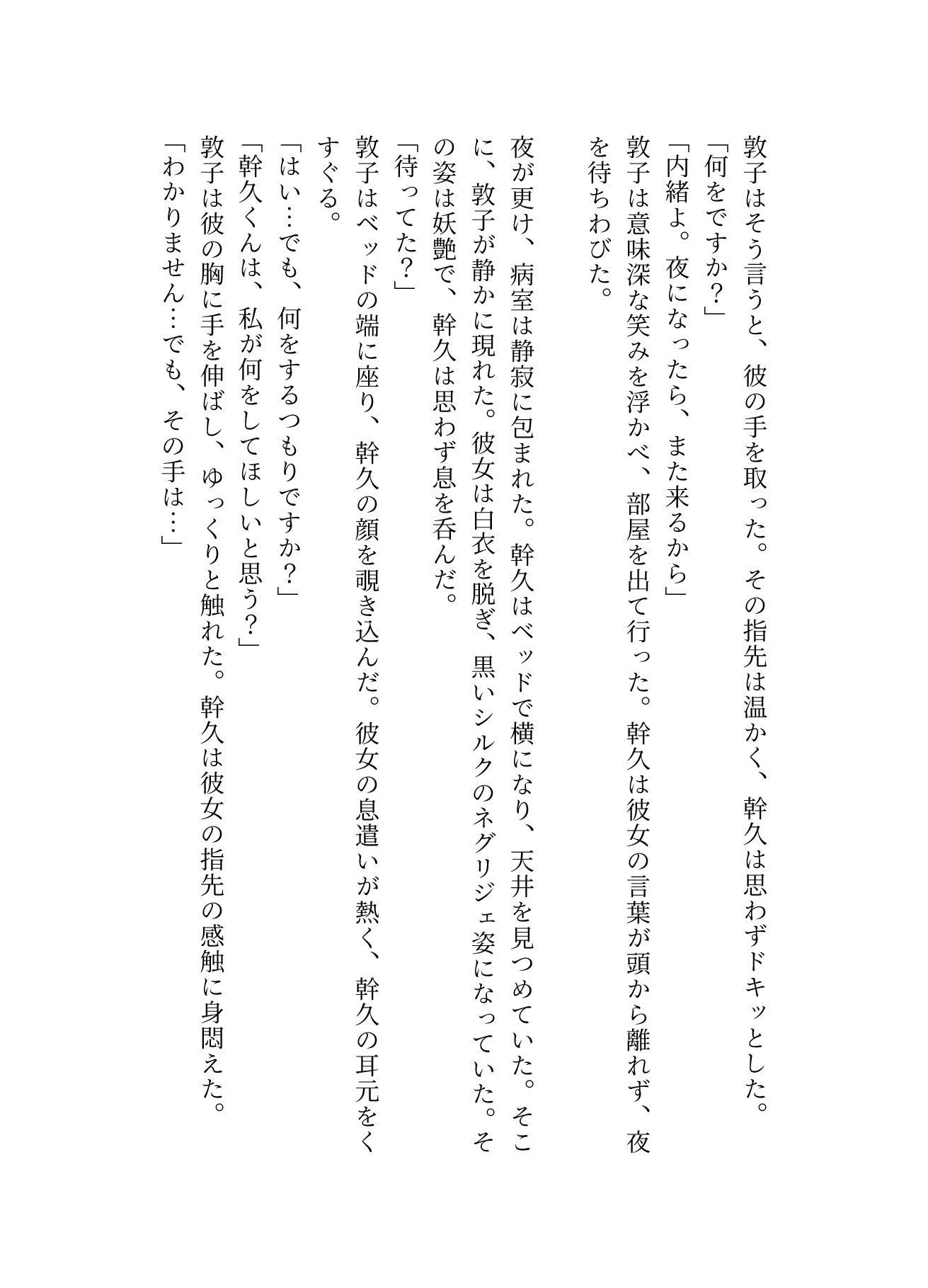 熟女の看護師の誘惑〜24歳のイケメンが入院して夜な夜な手コキをしてあげました〜 - サンプル画像 2