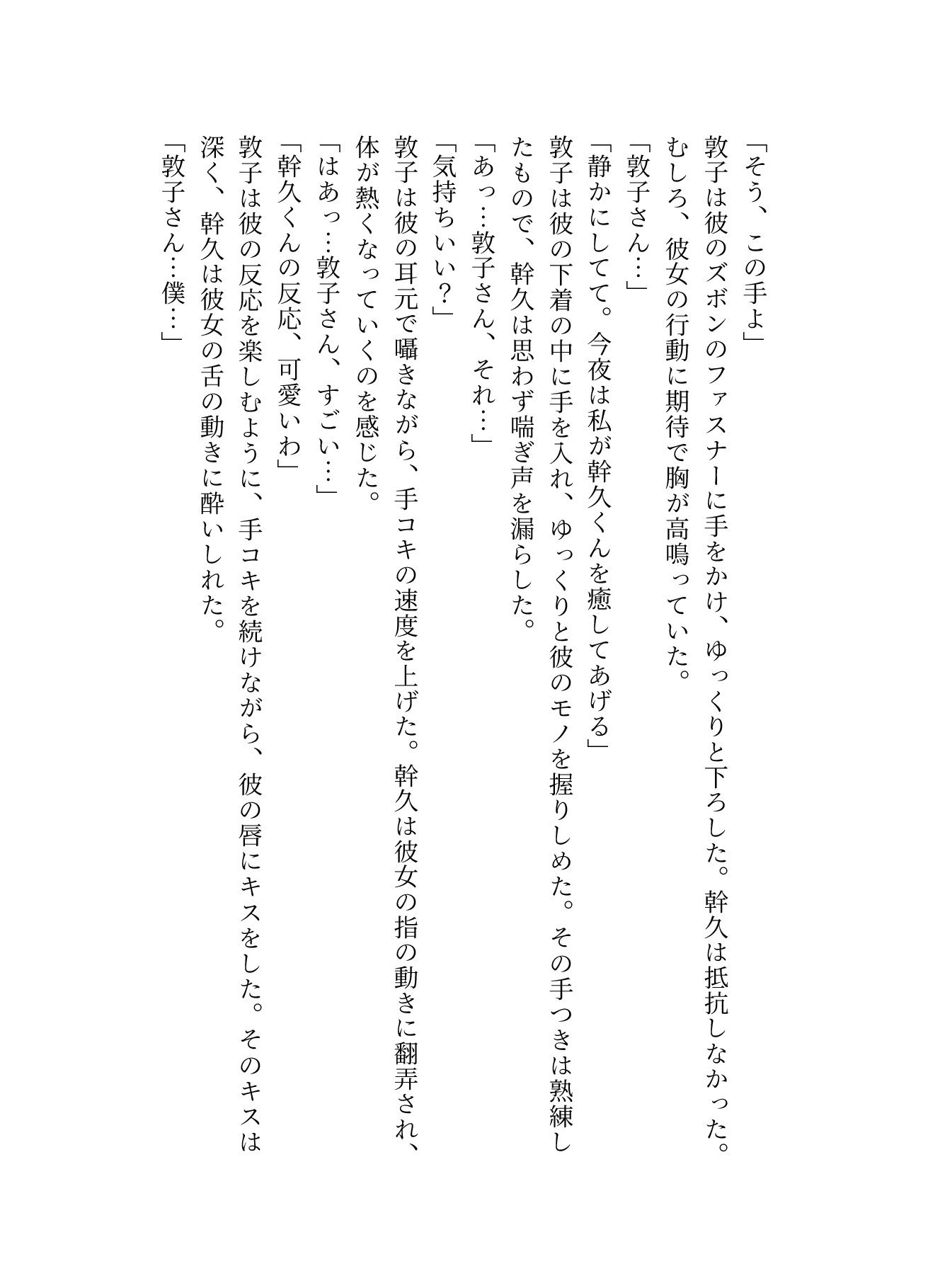 熟女の看護師の誘惑〜24歳のイケメンが入院して夜な夜な手コキをしてあげました〜 - サンプル画像 3
