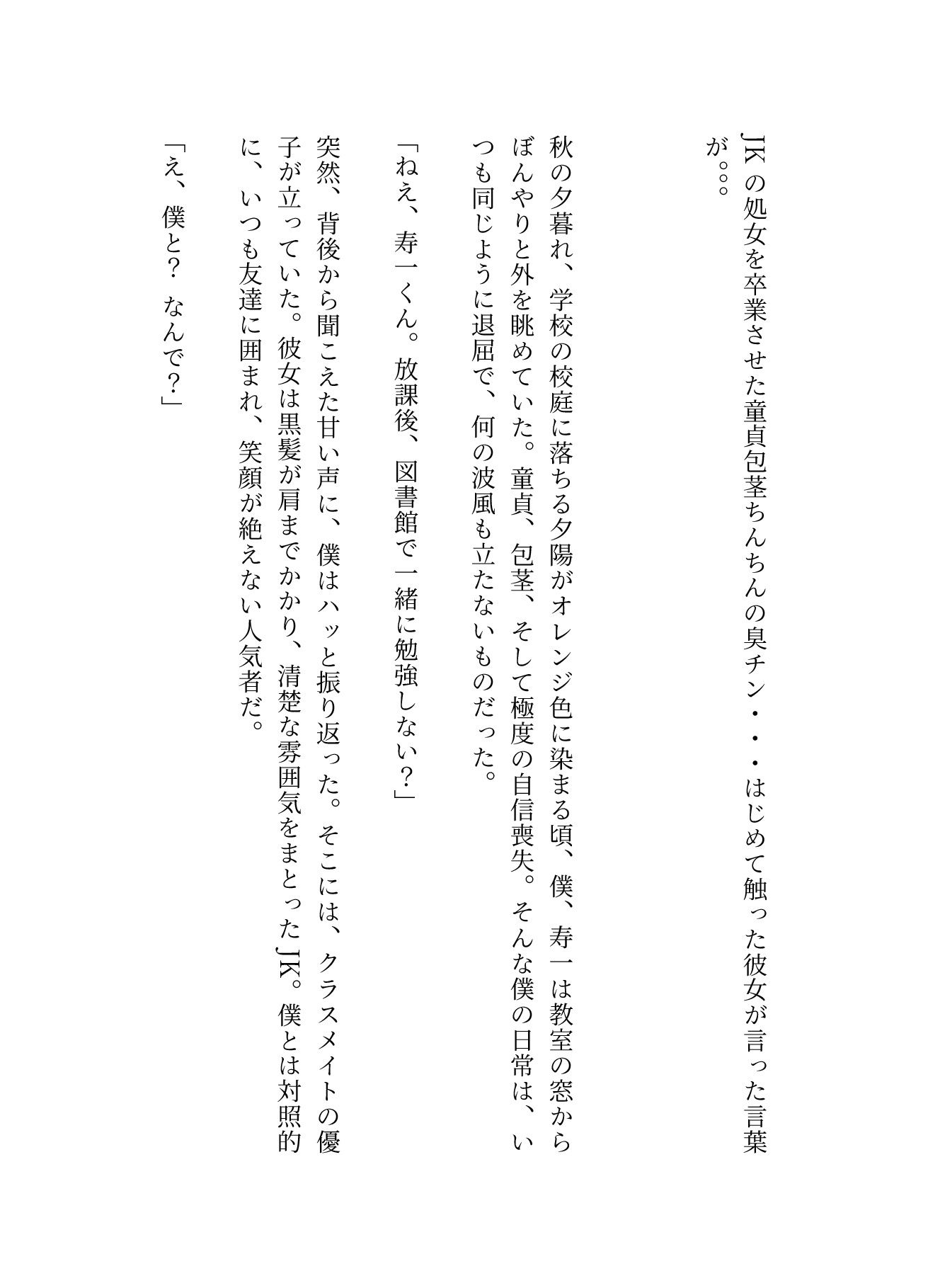JKの処女を卒業させた童貞包茎ちんちんの臭チン・・・はじめて触った彼女が言った言葉が。。。 - サンプル画像 1