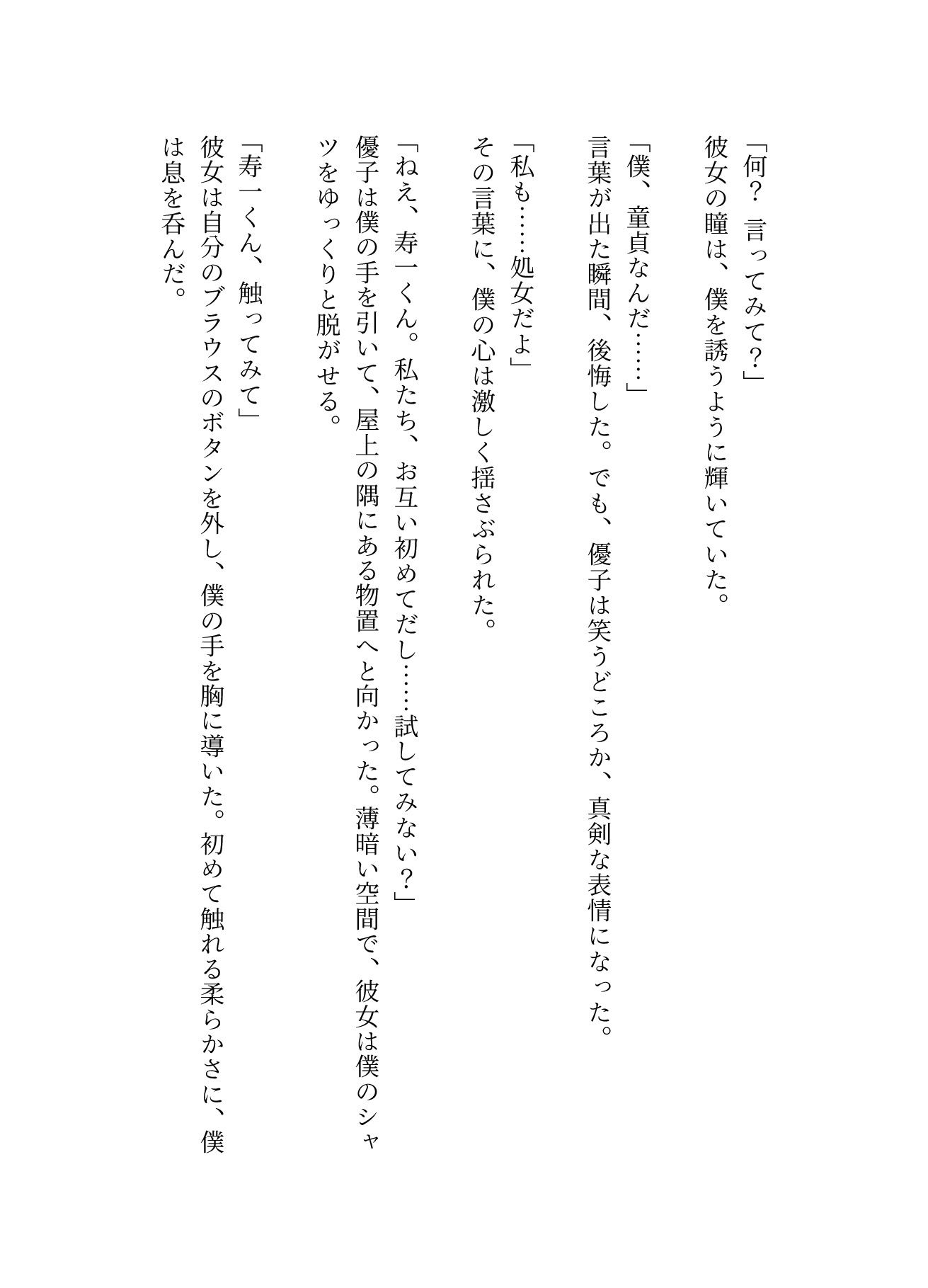 JKの処女を卒業させた童貞包茎ちんちんの臭チン・・・はじめて触った彼女が言った言葉が。。。 - サンプル画像 3