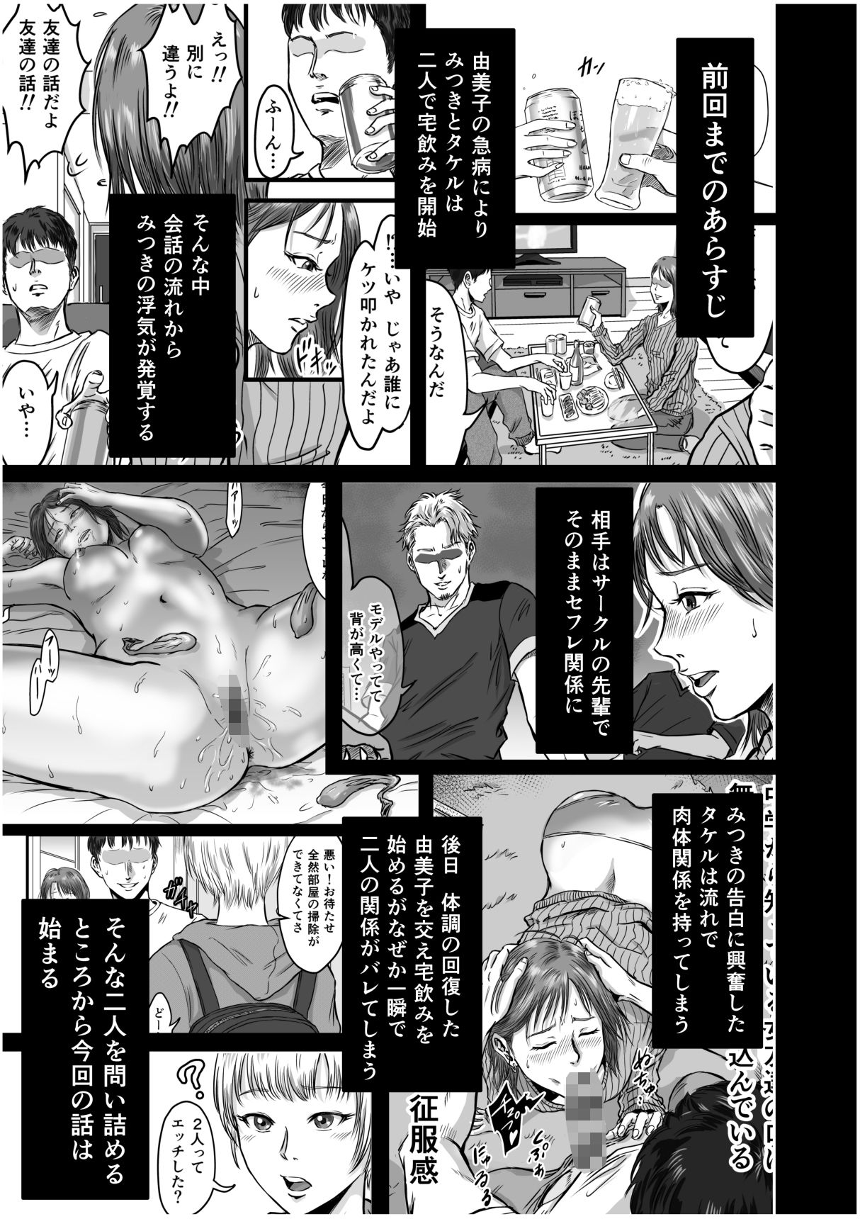 女友達の浮気告白2 - サンプル画像 3