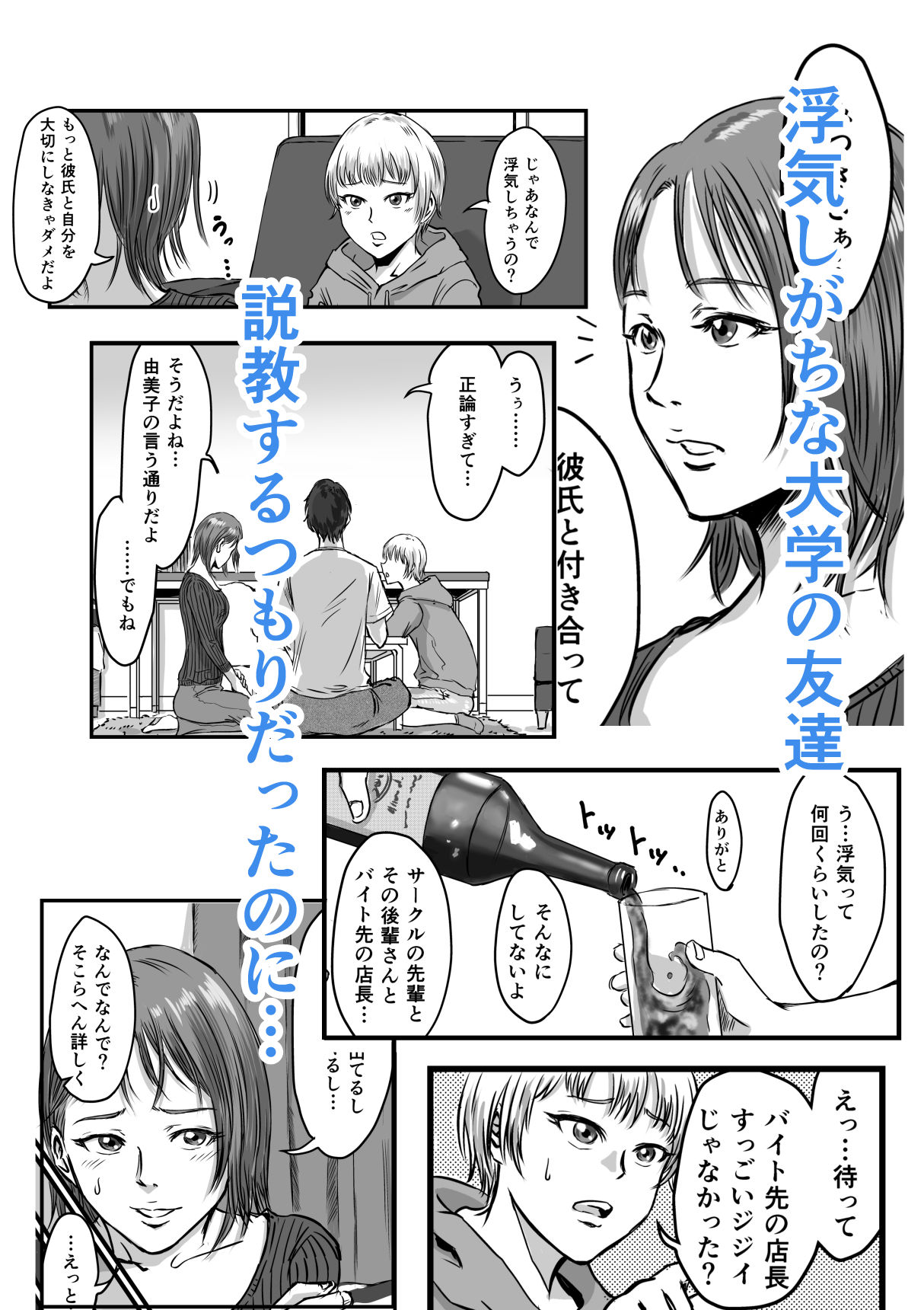 女友達の浮気告白2 - サンプル画像 4