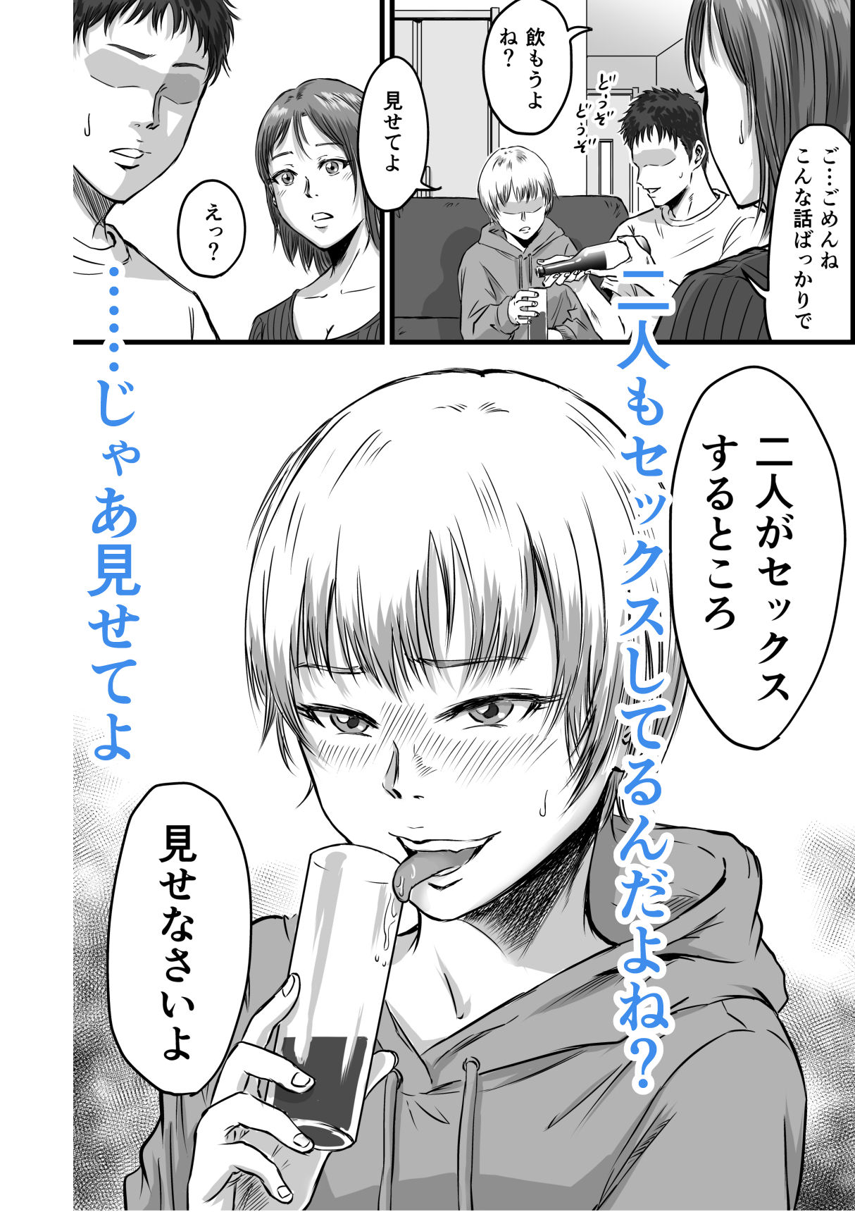 女友達の浮気告白2 - サンプル画像 8