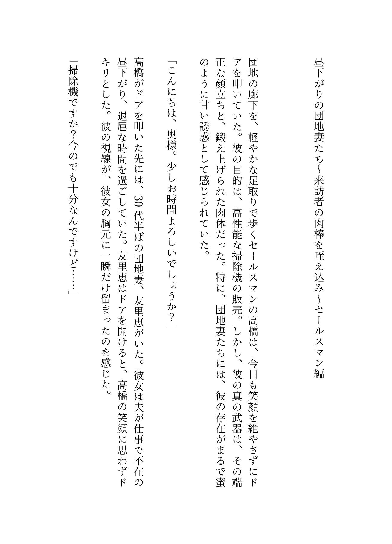 昼下がりの団地妻たち〜来訪者の肉棒を咥え込み〜セールスマン編 - サンプル画像 1