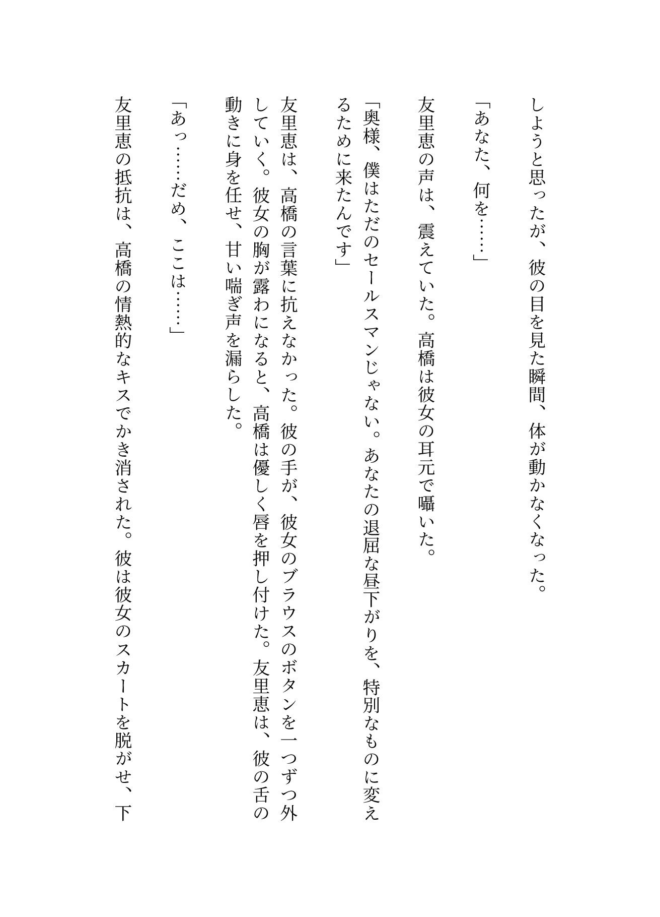 昼下がりの団地妻たち〜来訪者の肉棒を咥え込み〜セールスマン編 - サンプル画像 3