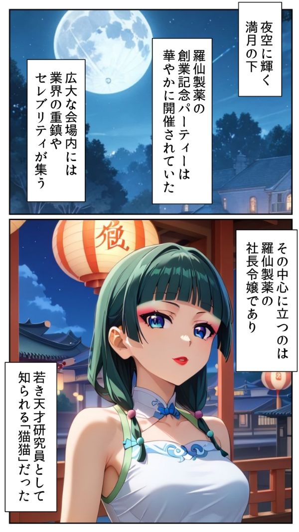 催●アプリの罠 〜天才薬師に手玉に取られた美貌の営業マン〜 - サンプル画像 1