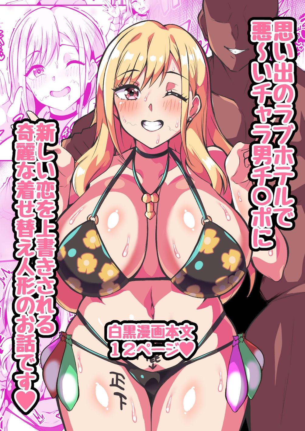 その着せ替え人形はチャラ男チ○ポに恋をする - サンプル画像 2