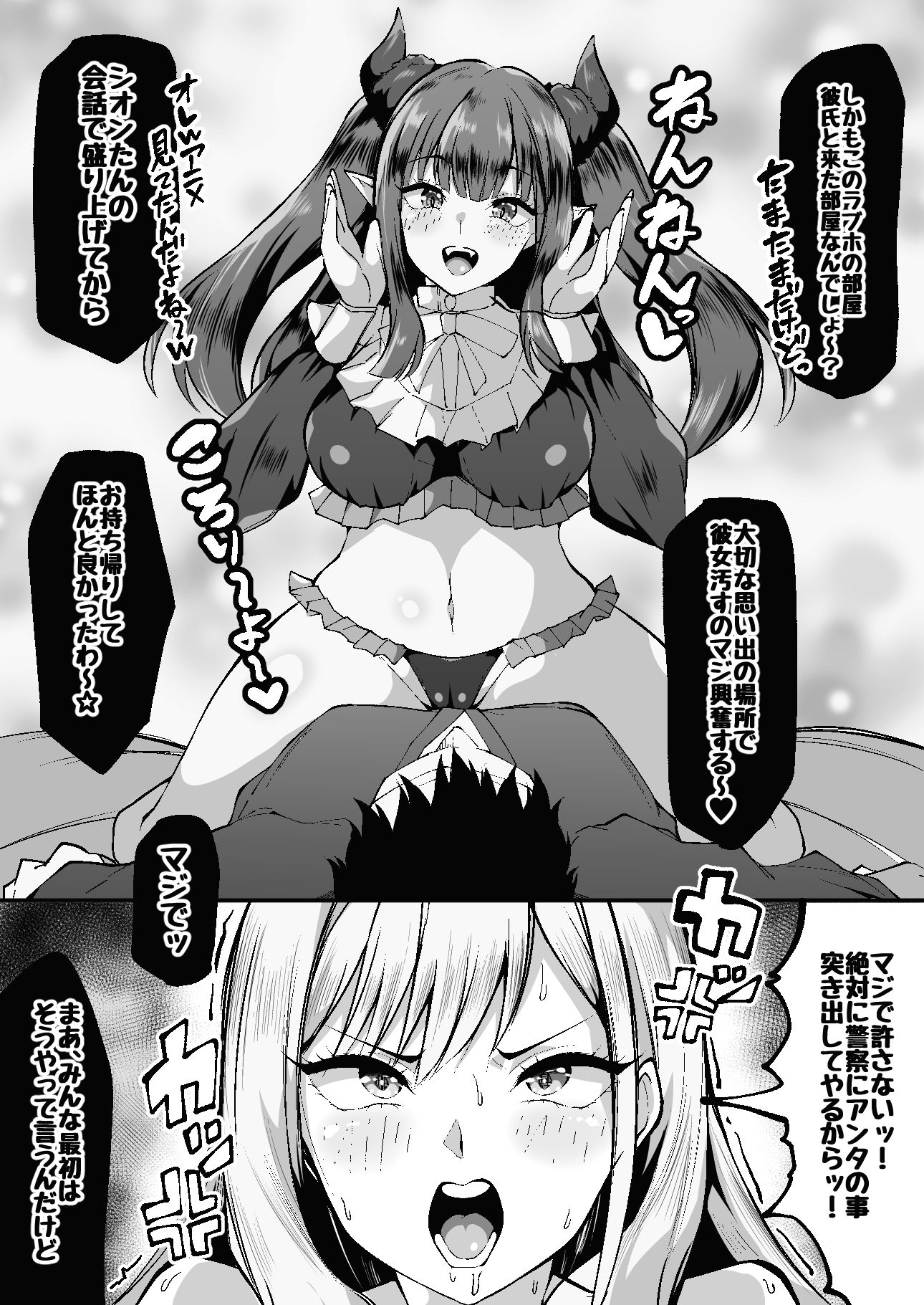 その着せ替え人形はチャラ男チ○ポに恋をする - サンプル画像 4