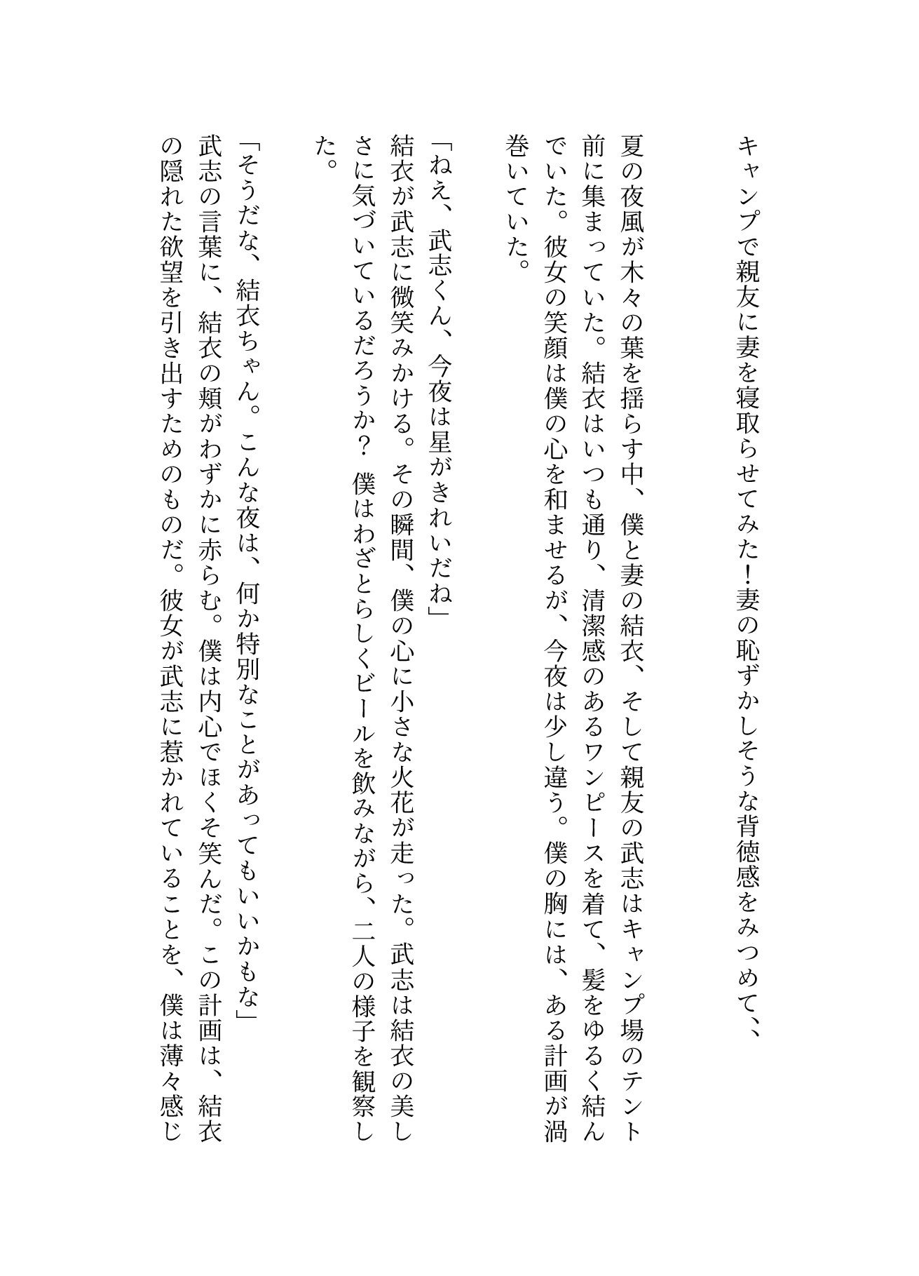 キャンプで親友に僕の妻を寝取らせてみた！妻の恥ずかしそうな背徳感をみつめて、、 - サンプル画像 1