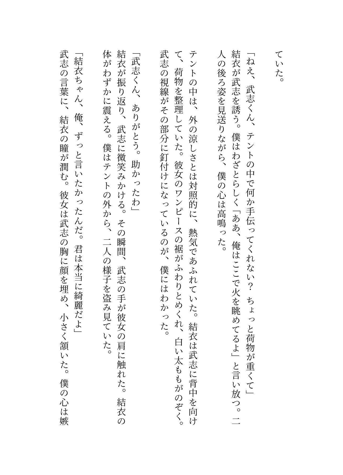 キャンプで親友に僕の妻を寝取らせてみた！妻の恥ずかしそうな背徳感をみつめて、、 - サンプル画像 2