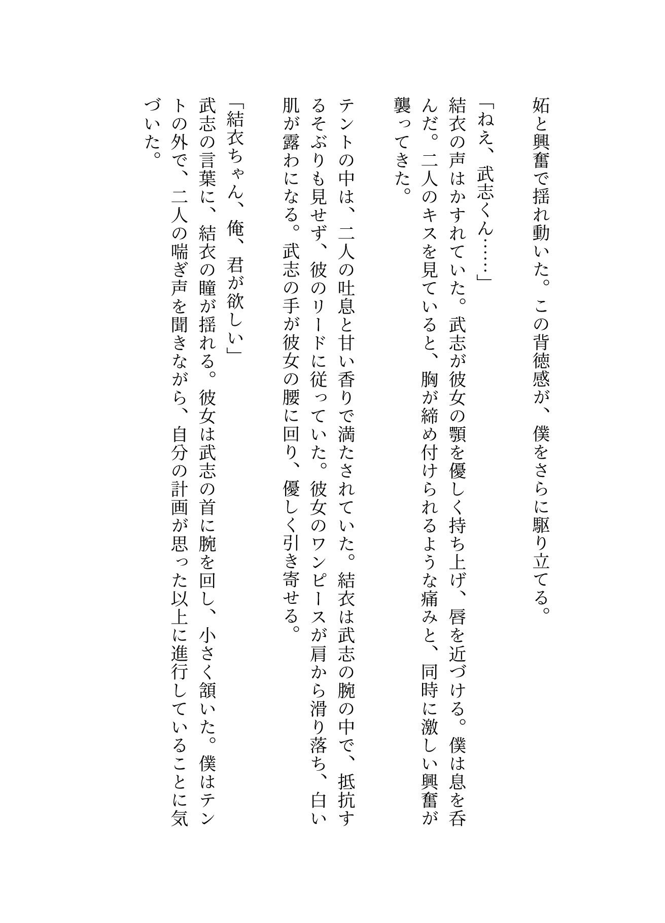 キャンプで親友に僕の妻を寝取らせてみた！妻の恥ずかしそうな背徳感をみつめて、、 - サンプル画像 3