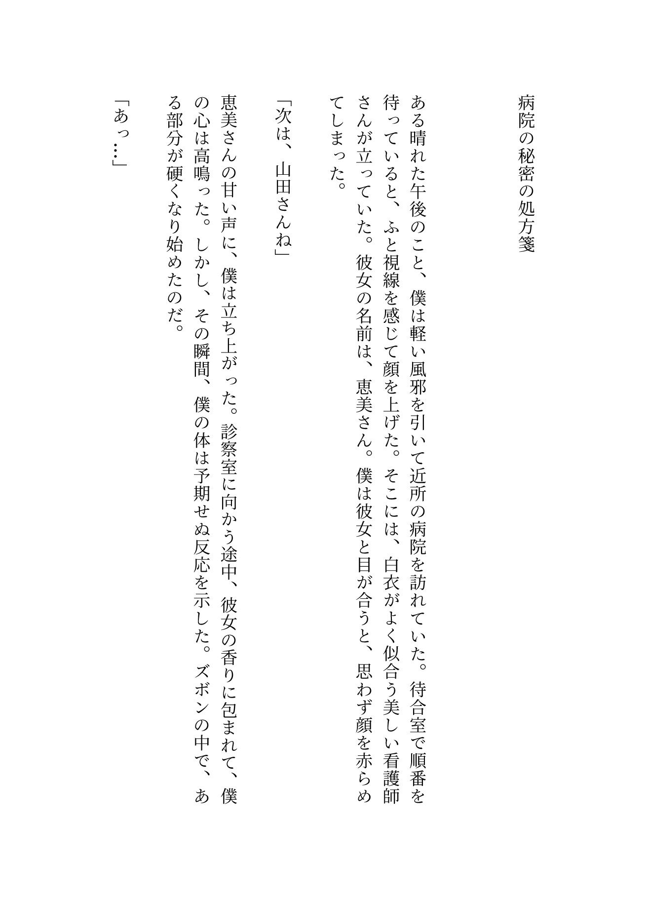 病院で起きたハプニング！看護師さんに勃起してるのを見られてしまい、、 - サンプル画像 1