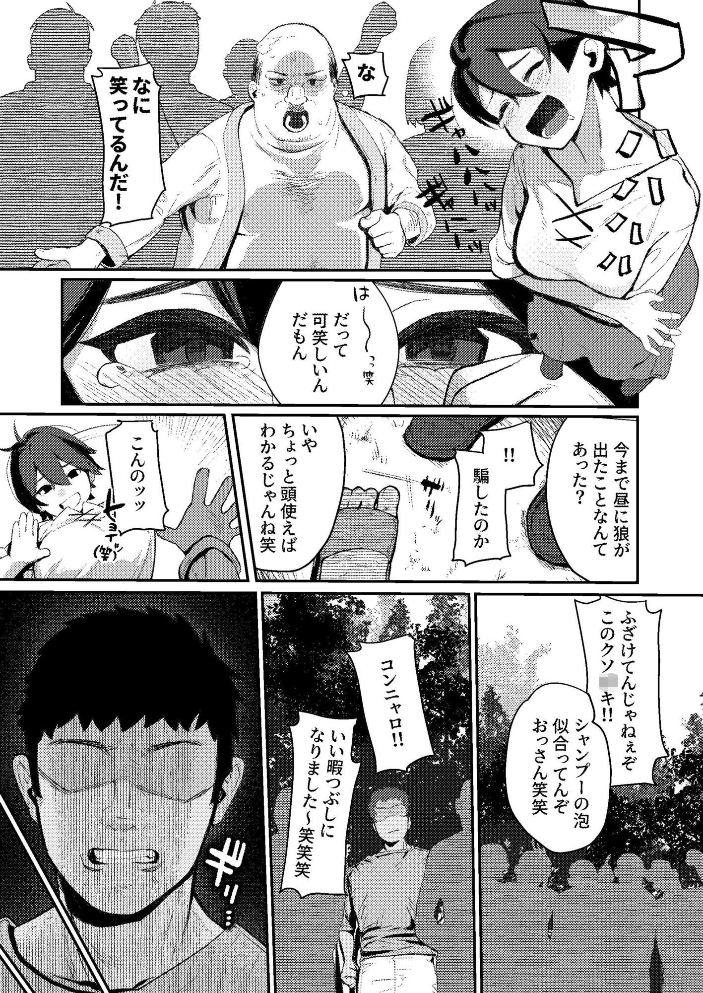 生意気オオカミ少年わからせ〜嘘つきまんこを教育して正直にするはなし〜 - サンプル画像 1