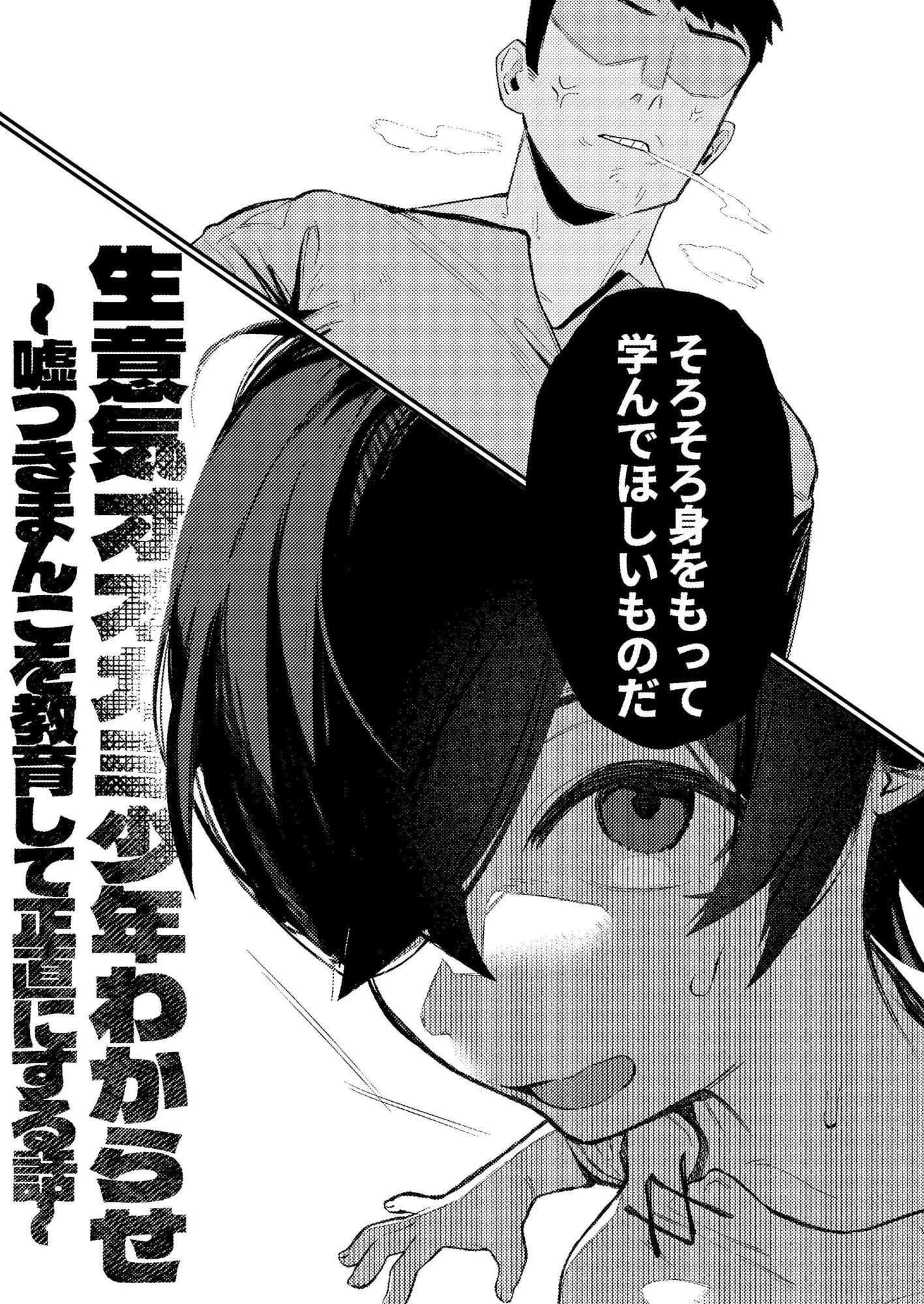 生意気オオカミ少年わからせ〜嘘つきまんこを教育して正直にするはなし〜 - サンプル画像 4