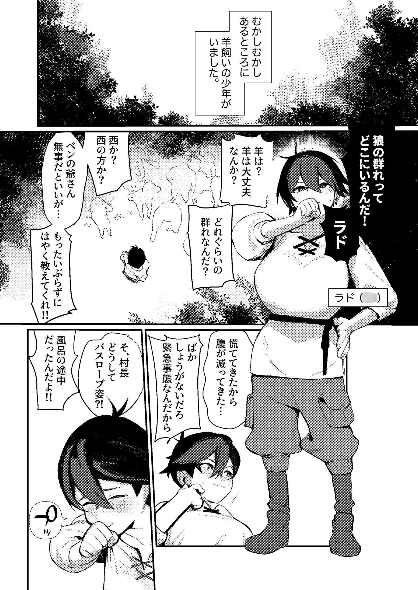 生意気オオカミ少年わからせ〜嘘つきまんこを教育して正直にするはなし〜 - サンプル画像 5