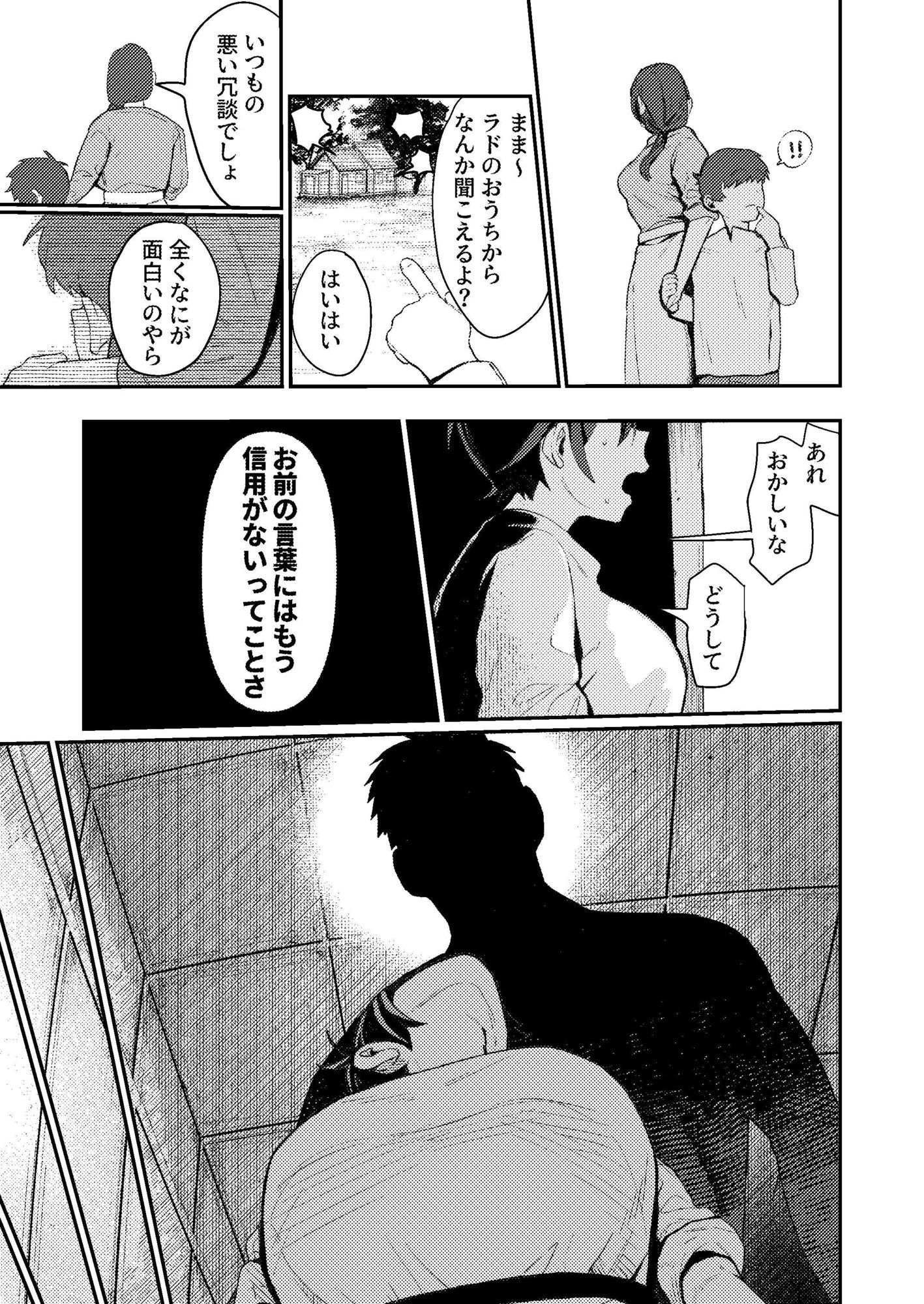 生意気オオカミ少年わからせ〜嘘つきまんこを教育して正直にするはなし〜 - サンプル画像 6