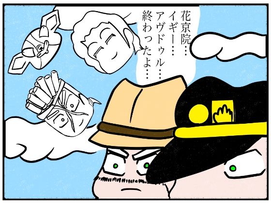 ジョジョの奇妙な4コマ「終わったよ」 - サンプル画像 1
