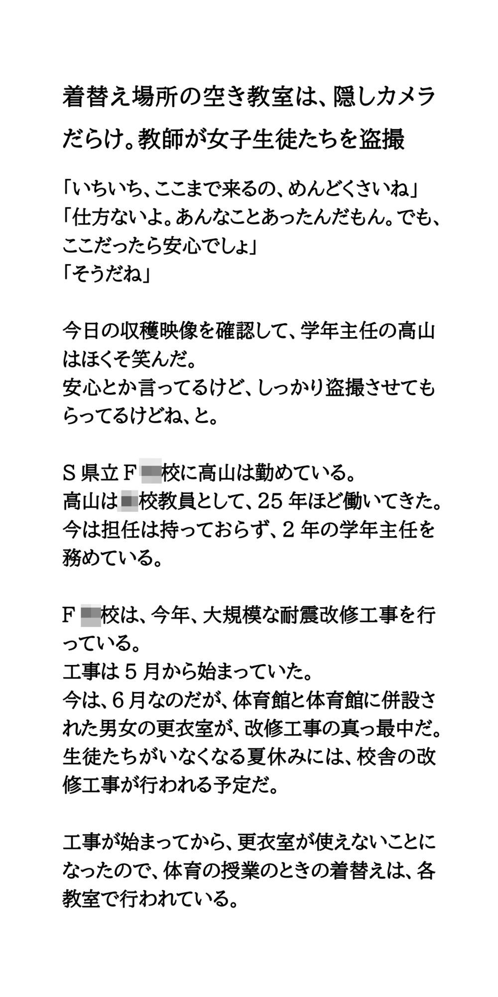 着替え場所の空き教室は、隠しカメラだらけ。教師が女子生徒たちを盗撮 - サンプル画像 1