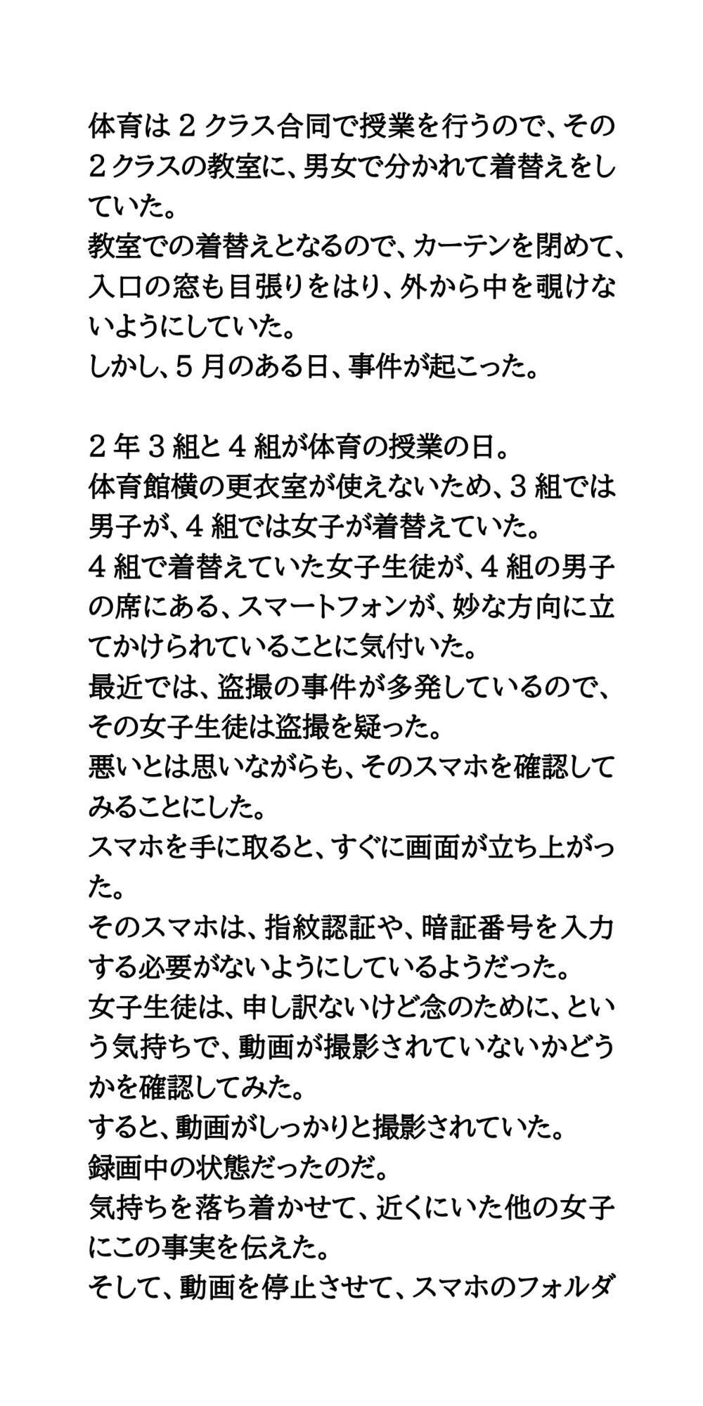 着替え場所の空き教室は、隠しカメラだらけ。教師が女子生徒たちを盗撮 - サンプル画像 2