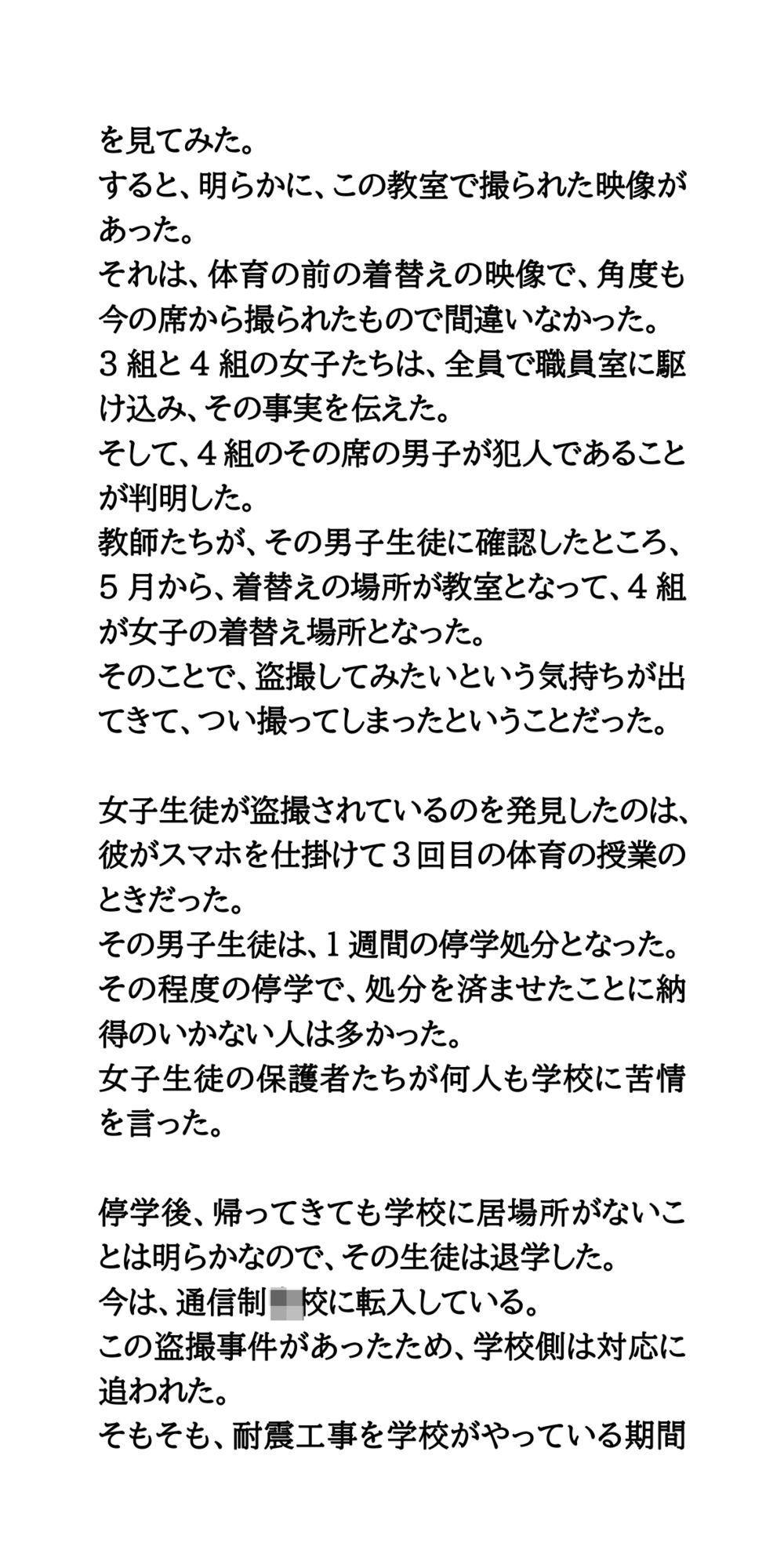 着替え場所の空き教室は、隠しカメラだらけ。教師が女子生徒たちを盗撮 - サンプル画像 3