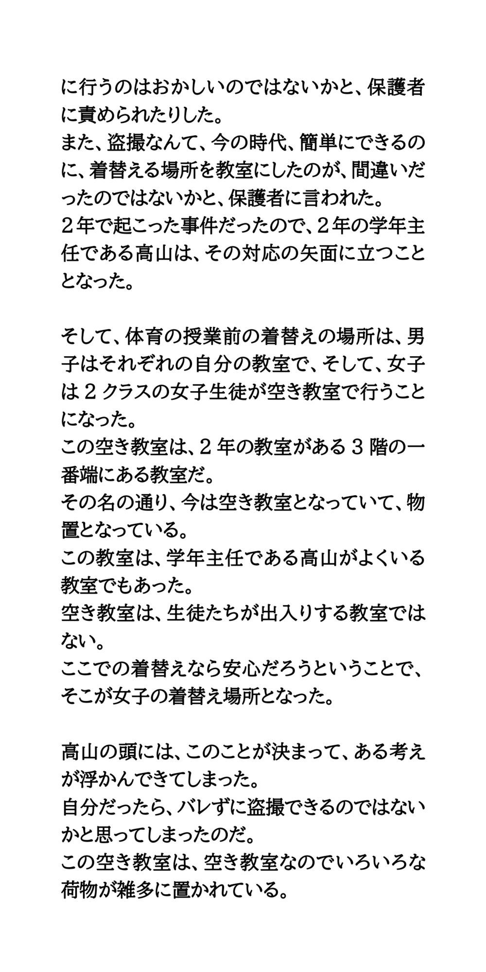 着替え場所の空き教室は、隠しカメラだらけ。教師が女子生徒たちを盗撮 - サンプル画像 4