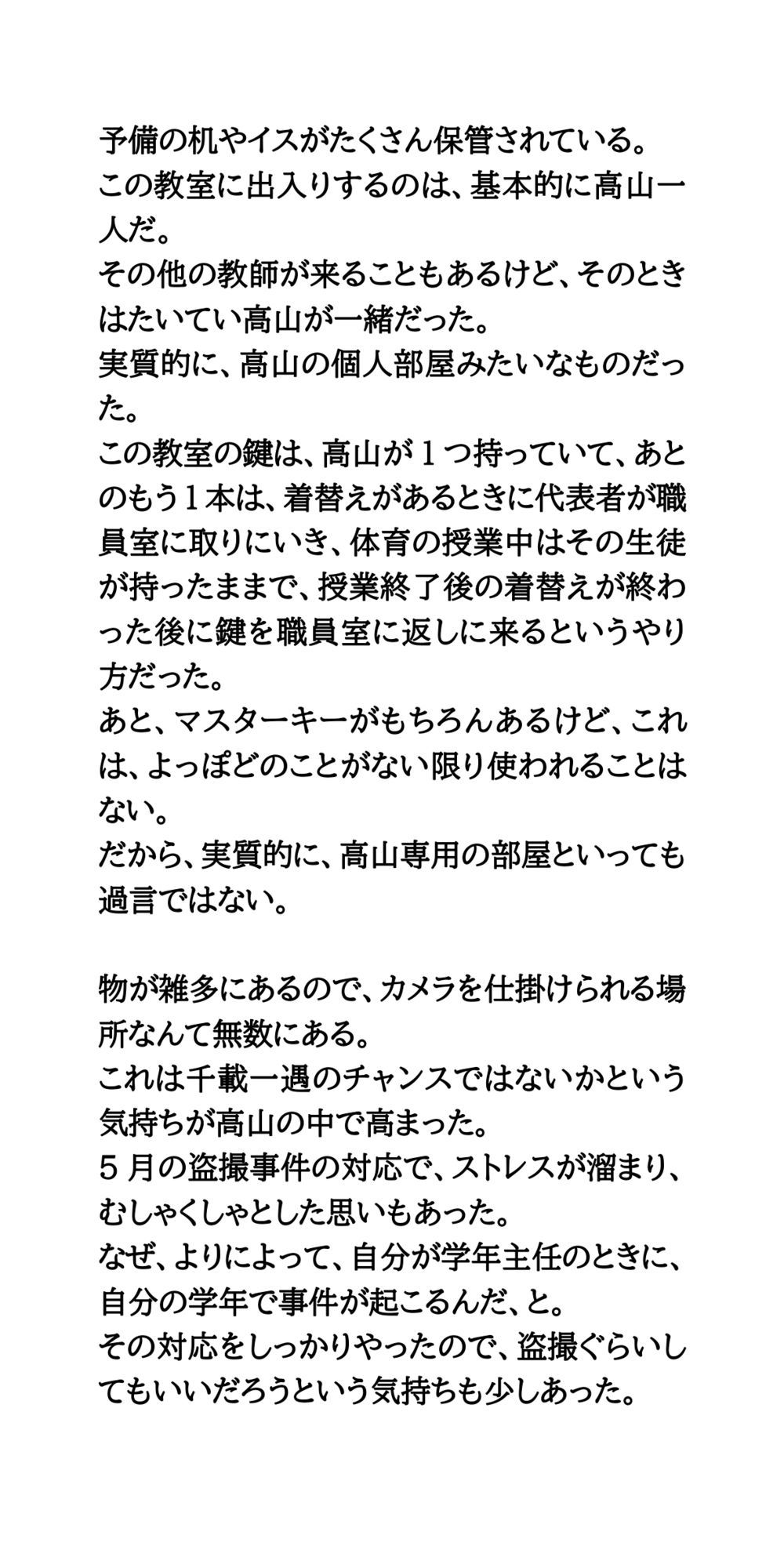 着替え場所の空き教室は、隠しカメラだらけ。教師が女子生徒たちを盗撮 - サンプル画像 5