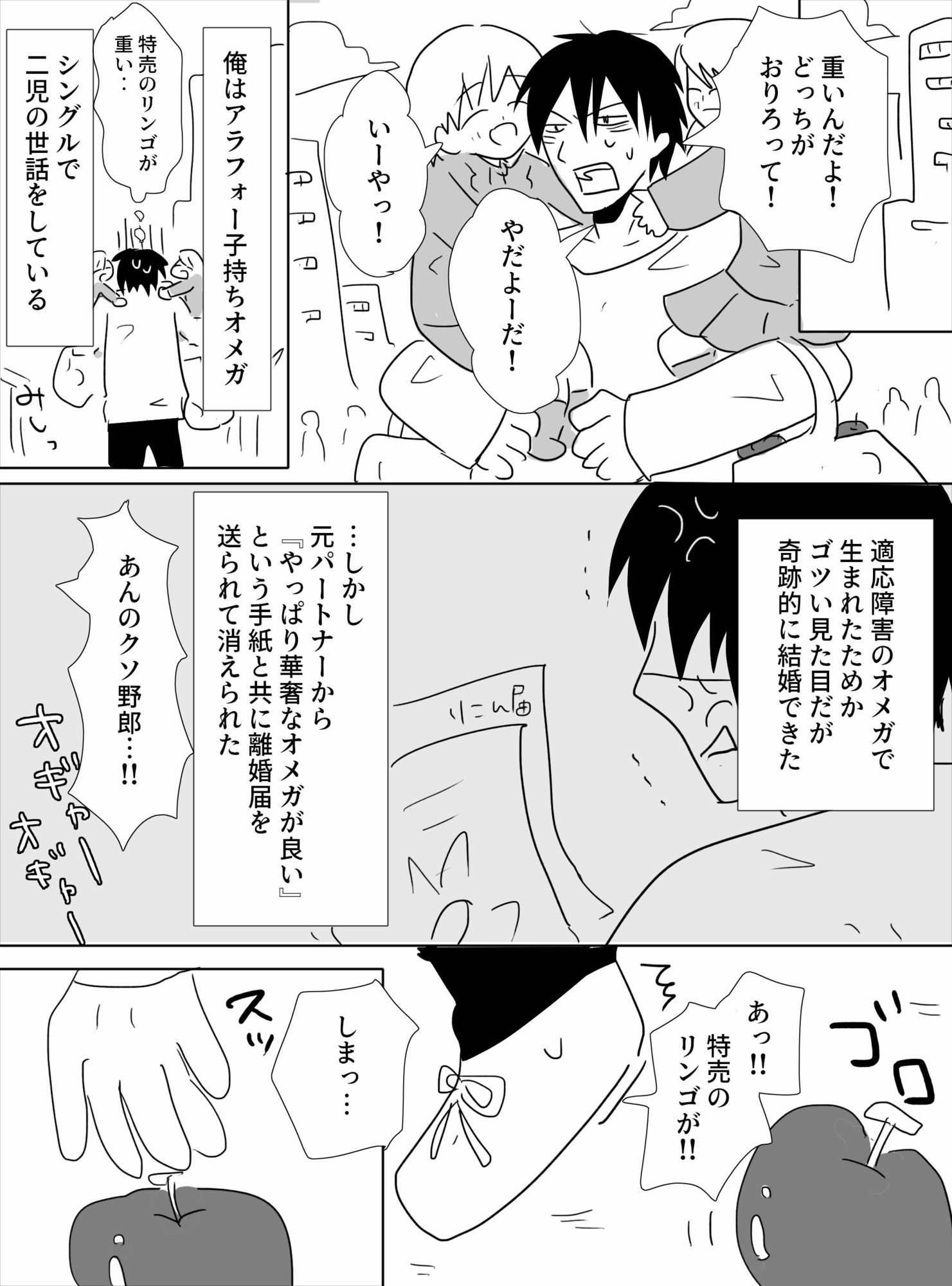 アラフォー子持ちオメガとハイスペイケメンの恋愛話 - サンプル画像 1