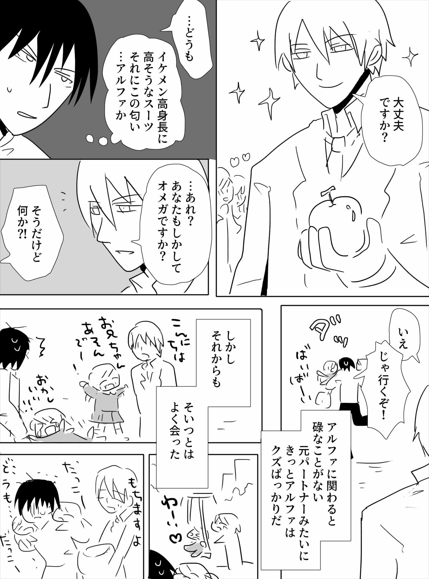 アラフォー子持ちオメガとハイスペイケメンの恋愛話 - サンプル画像 2