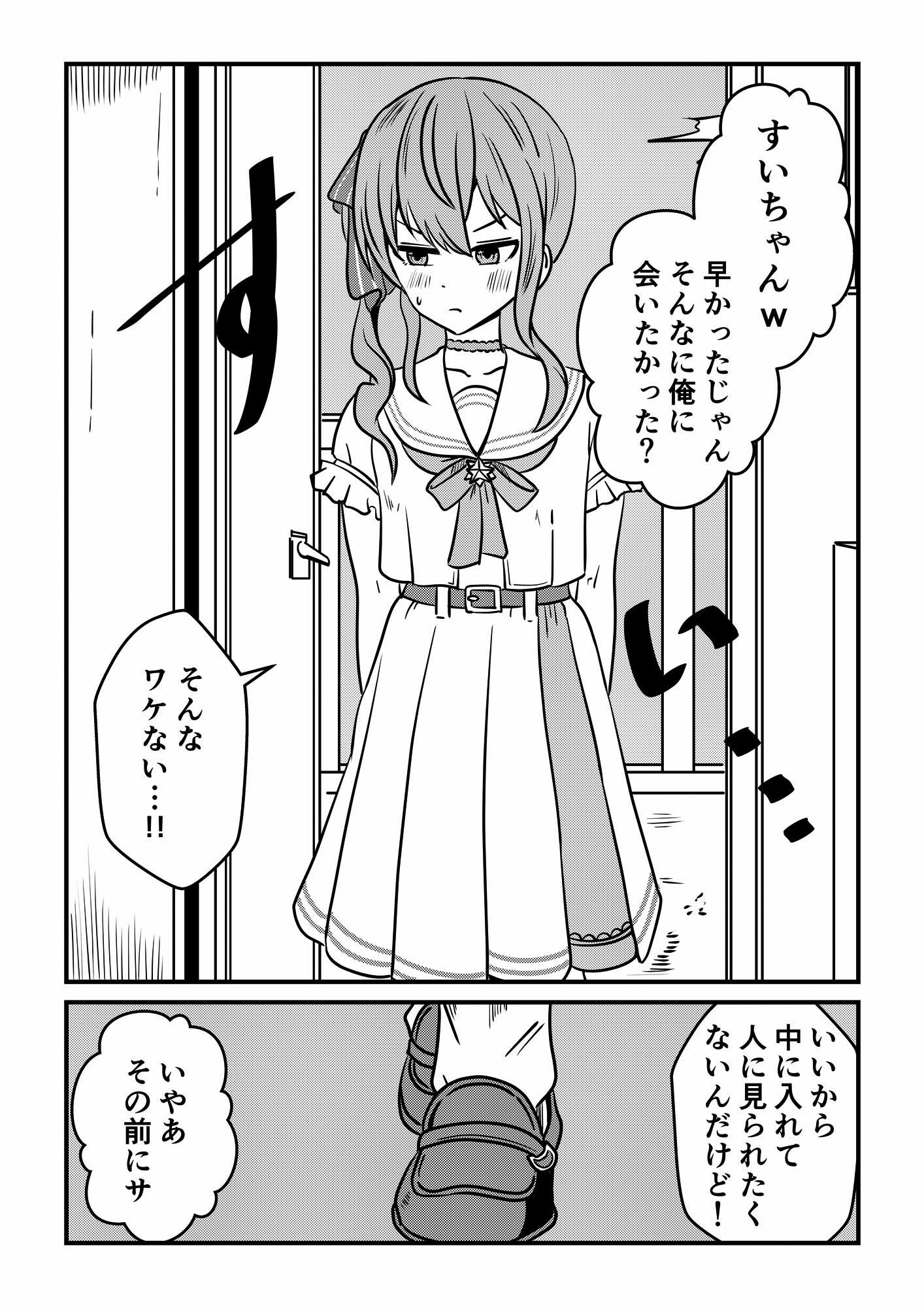 すいちゃんは今日もう…2 - サンプル画像 1
