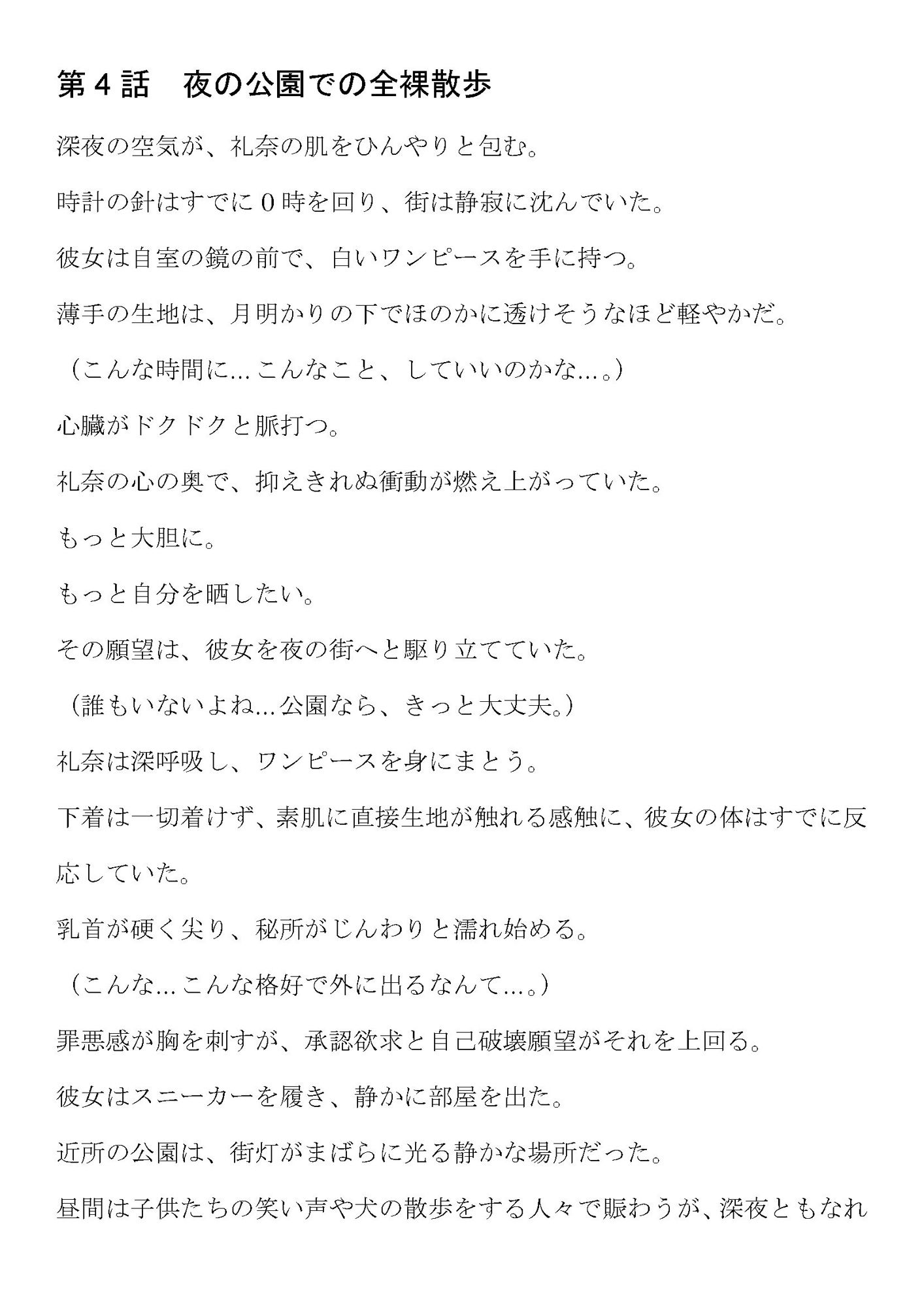 羞恥の鎖 〜服従の快楽に溺れる女子大生〜 - サンプル画像 1