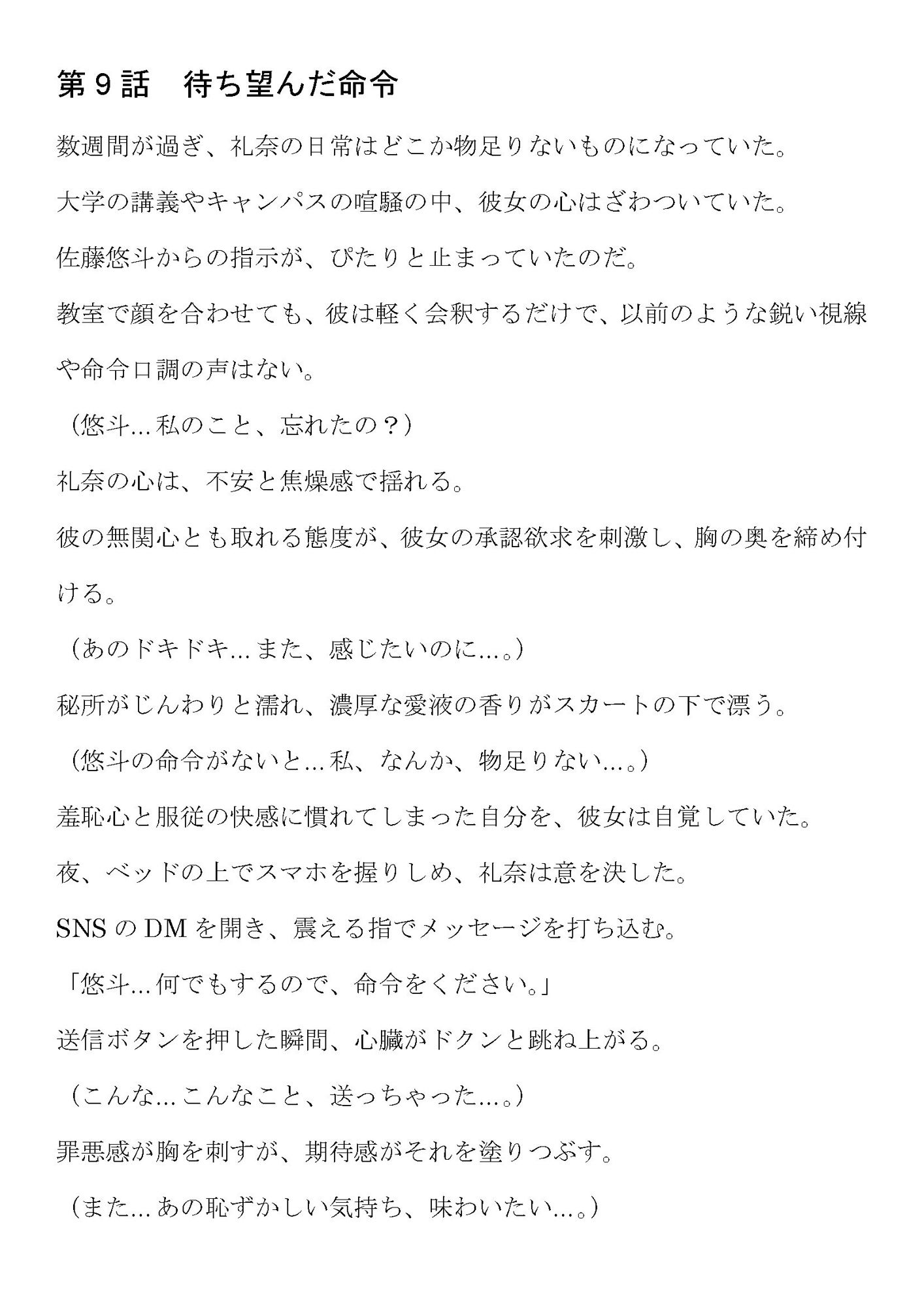 羞恥の鎖 〜服従の快楽に溺れる女子大生〜 - サンプル画像 4
