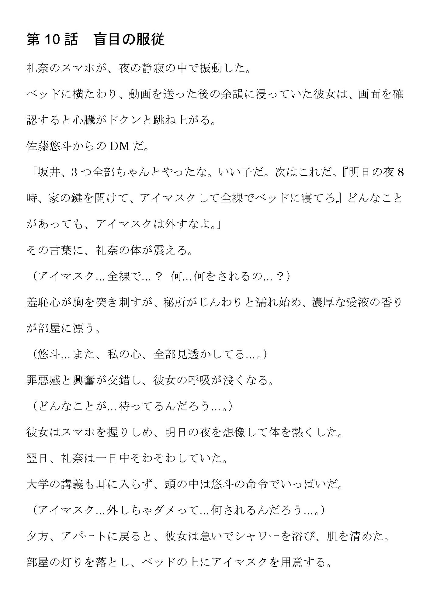 羞恥の鎖 〜服従の快楽に溺れる女子大生〜 - サンプル画像 5