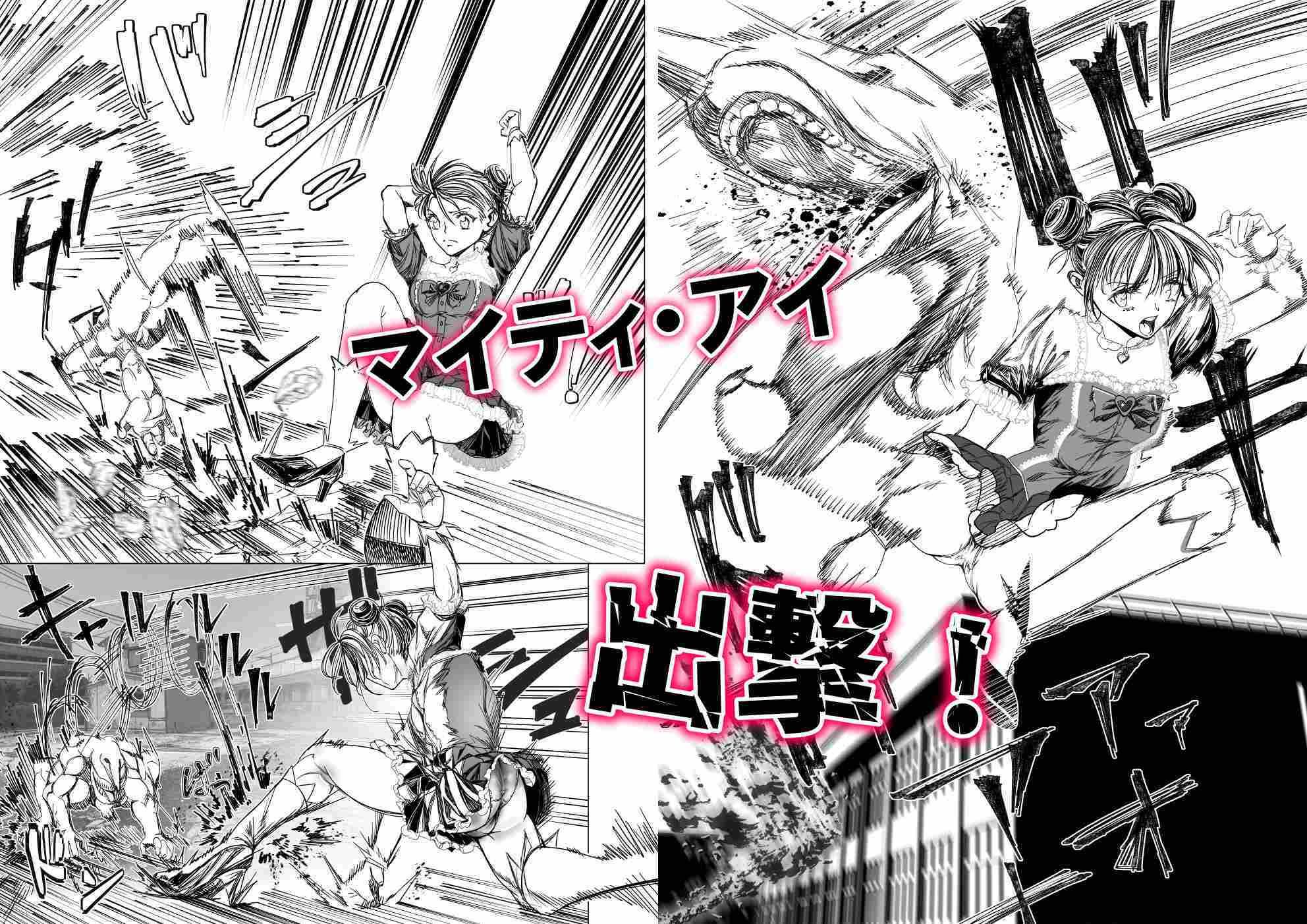 魔法少女マイティ・アイ  第3話「敗北魔法少女前編」 - サンプル画像 3