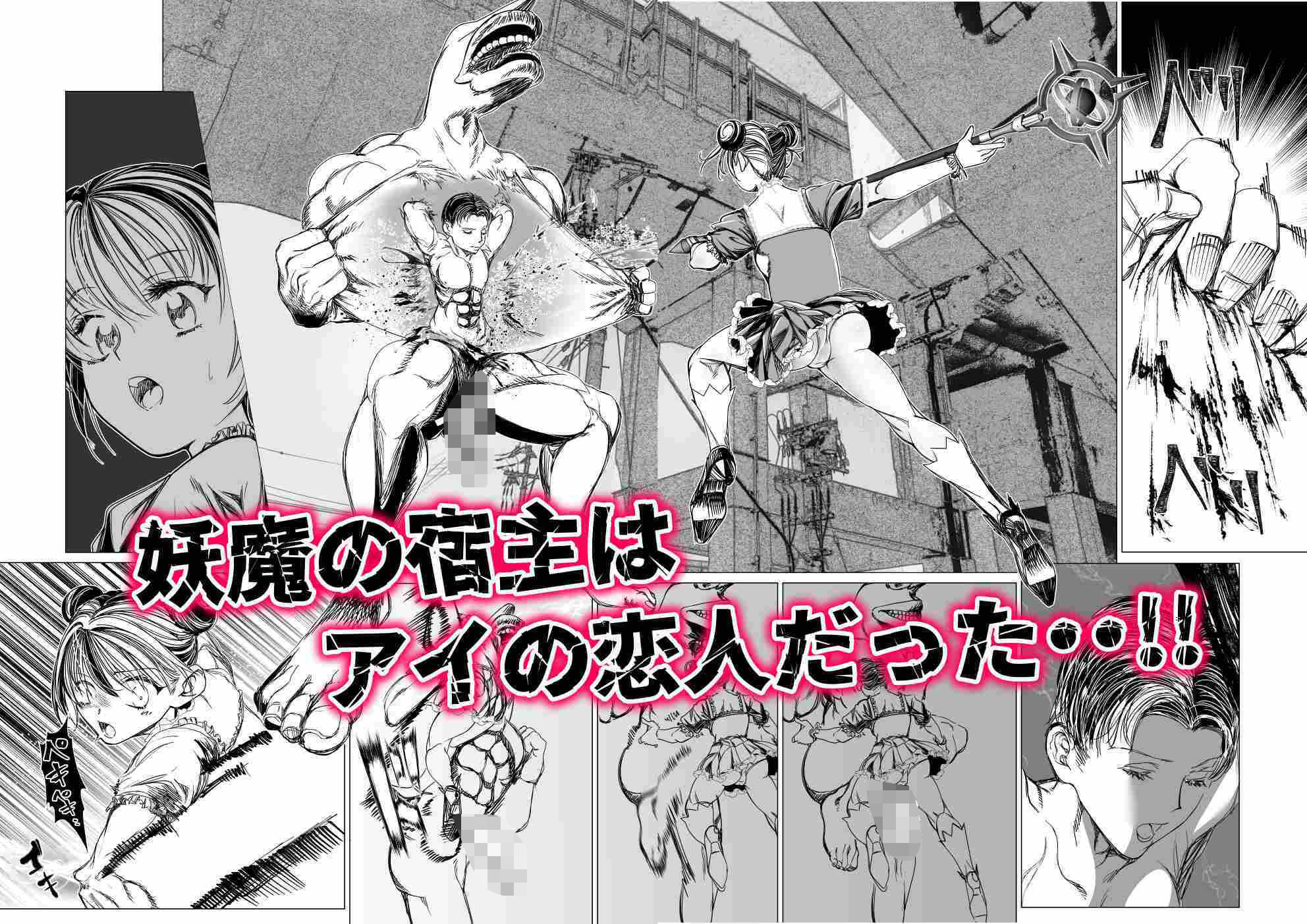魔法少女マイティ・アイ  第3話「敗北魔法少女前編」 - サンプル画像 5