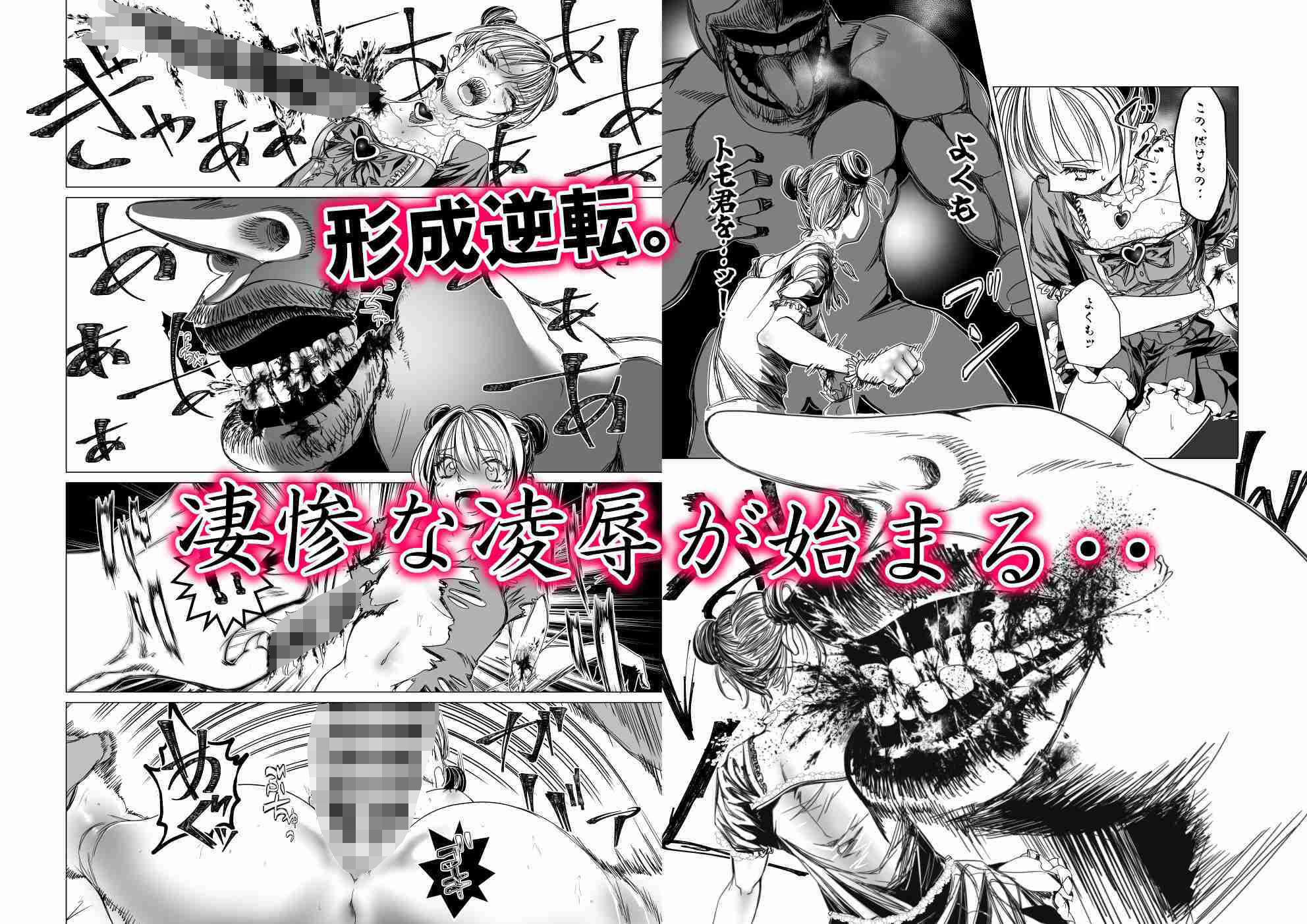 魔法少女マイティ・アイ  第3話「敗北魔法少女前編」 - サンプル画像 6