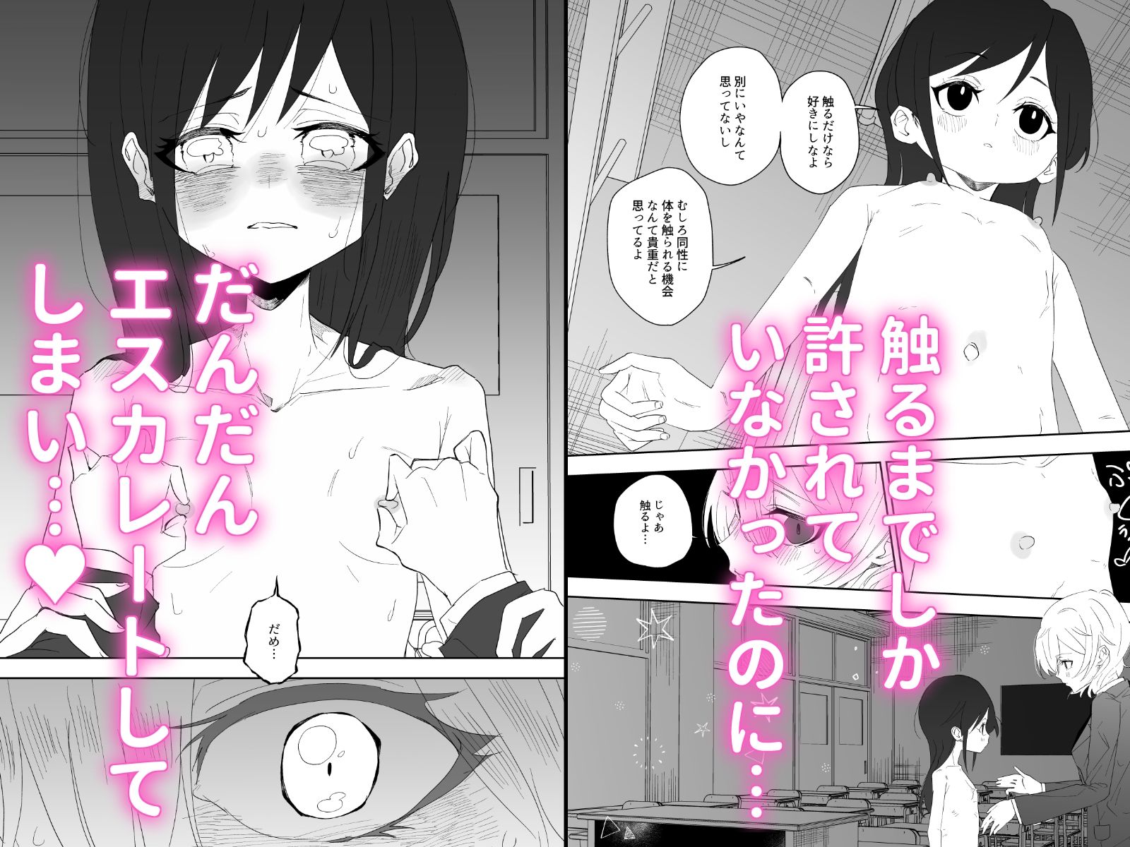 クラスメイトと女の子同士なのにエッチしちゃった！？ - サンプル画像 2