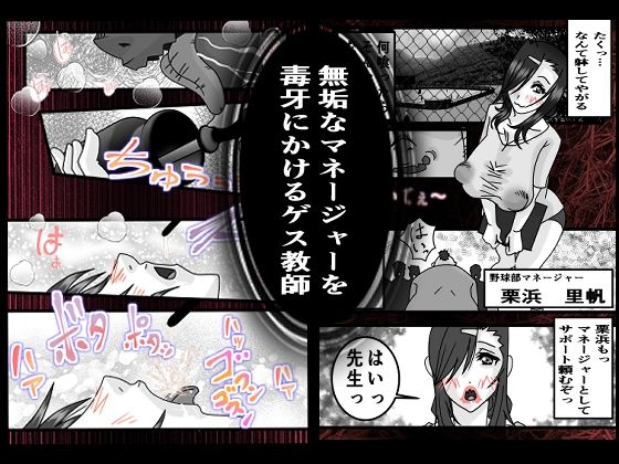巨乳マネージャー媚薬調教合宿 - サンプル画像 1