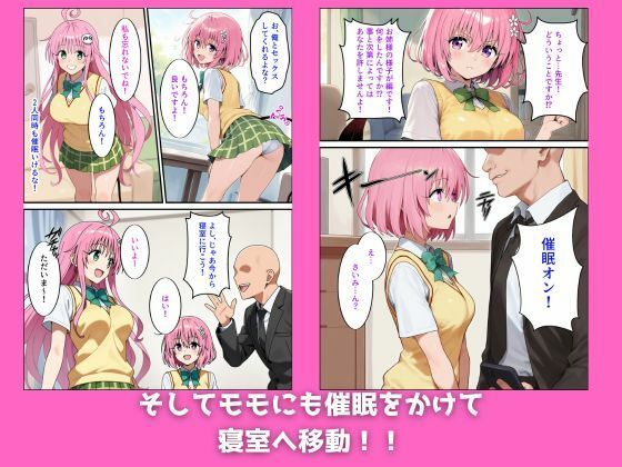 【ToLO●Eる】催●アプリでモモとララを洗脳して寝取って孕ませるっ！ - サンプル画像 5