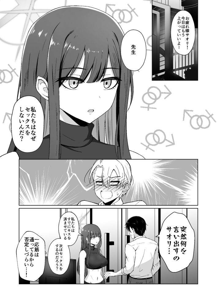 サオリがアイを求めたら - サンプル画像 1