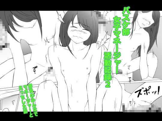 バスケ部女子マネージャー活動記録2 - サンプル画像 1