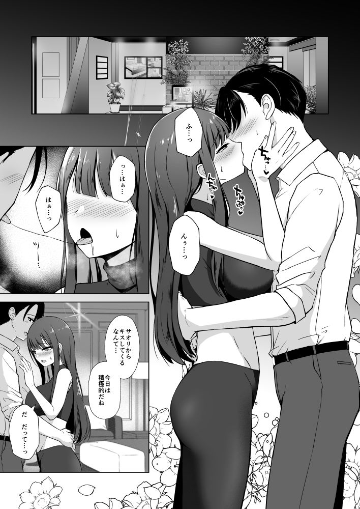 サオリとラブホで恋人えっち - サンプル画像 1