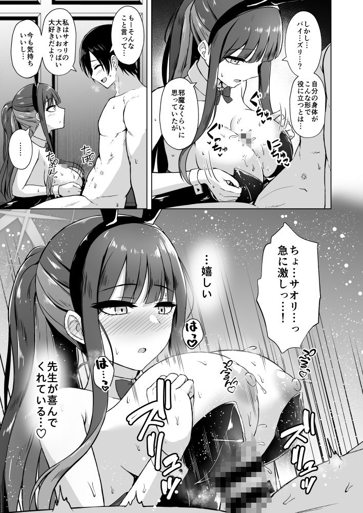 サオリとラブホで恋人えっち - サンプル画像 3